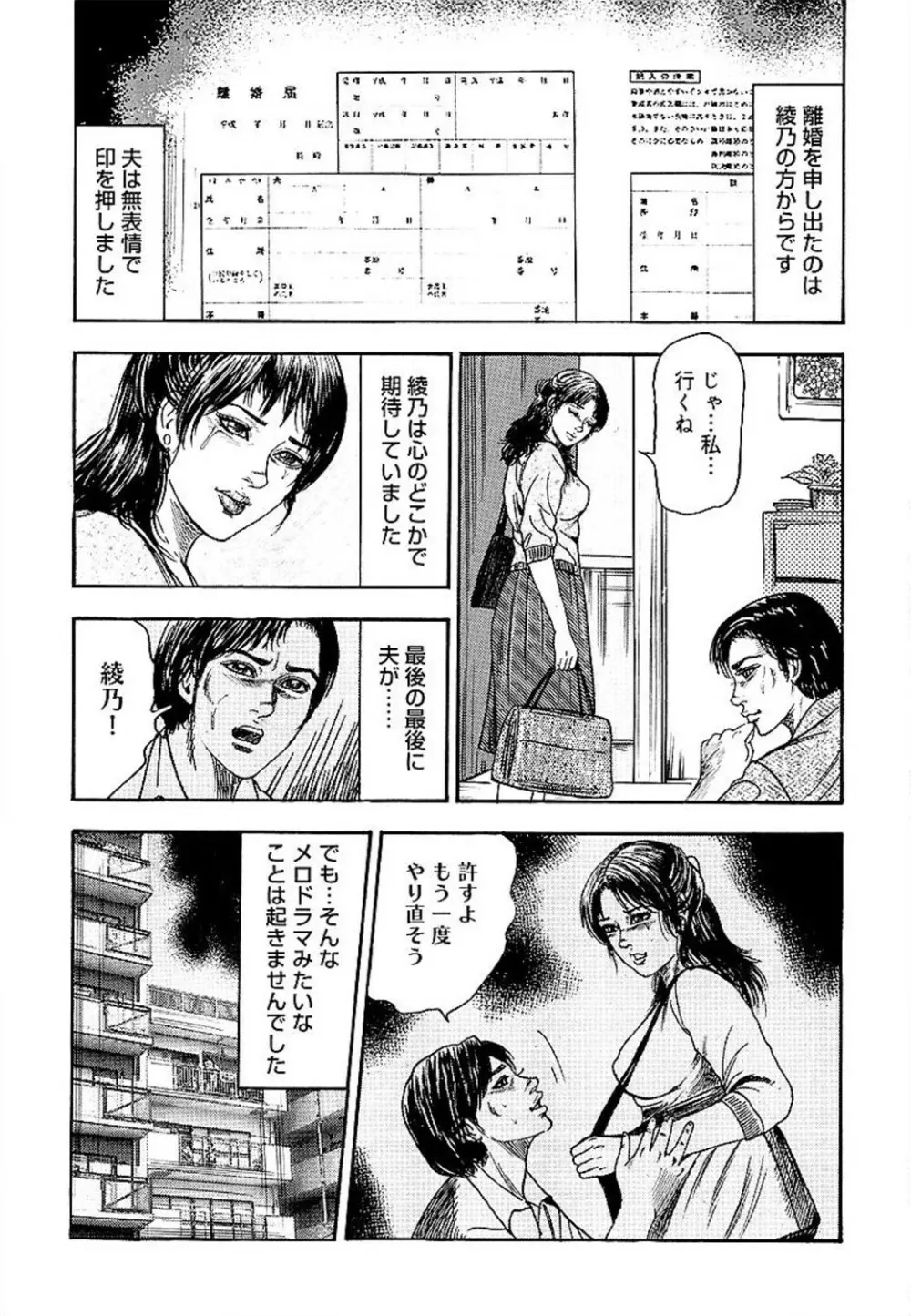 若妻綾乃のエクスタシー Page.106
