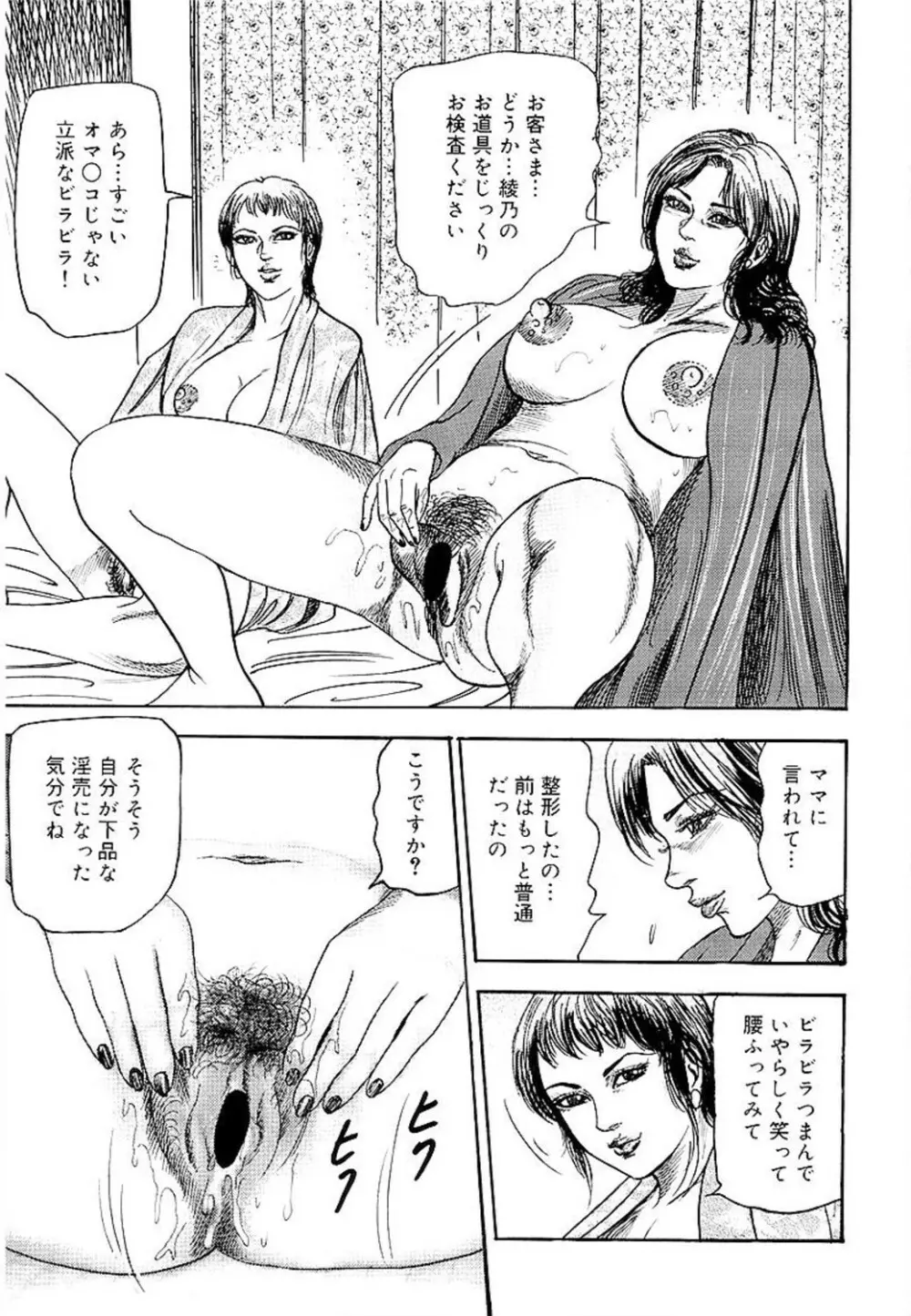 若妻綾乃のエクスタシー Page.131