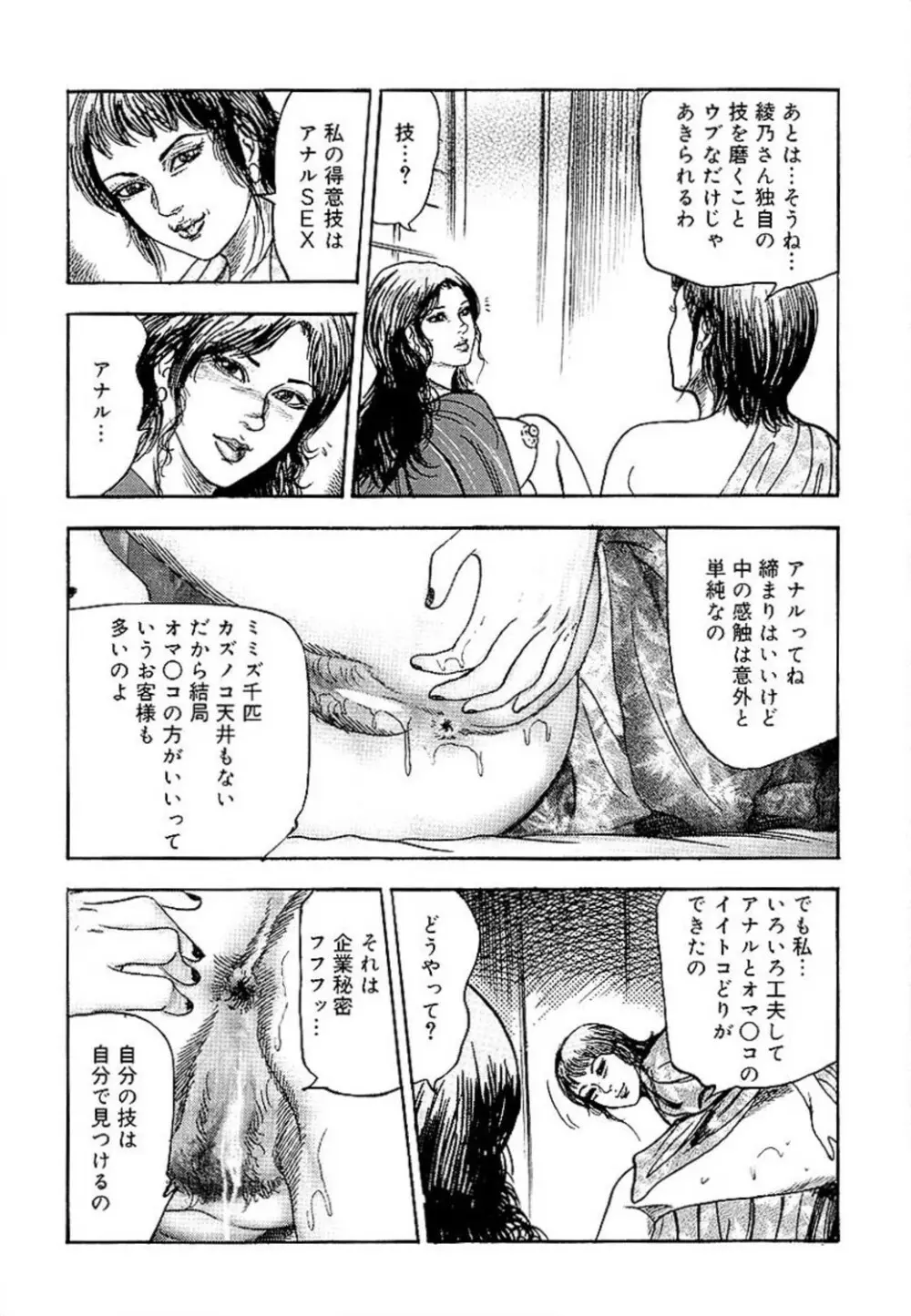 若妻綾乃のエクスタシー Page.132