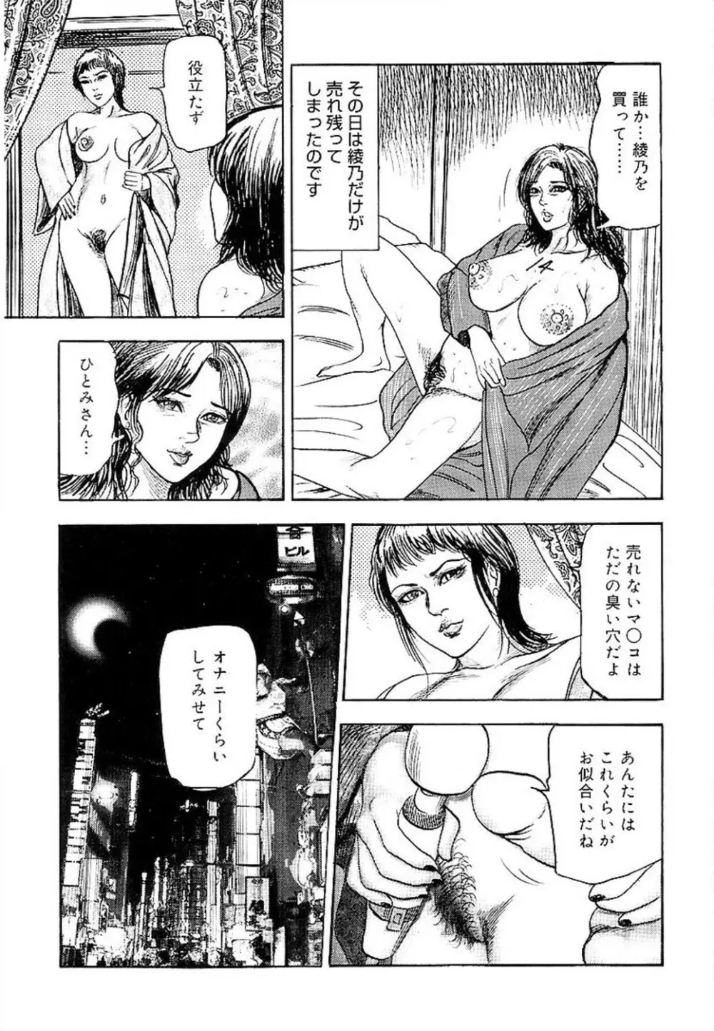 若妻綾乃のエクスタシー Page.135