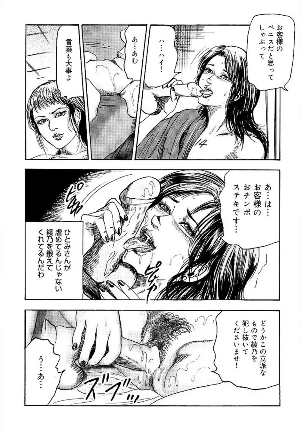 若妻綾乃のエクスタシー Page.136