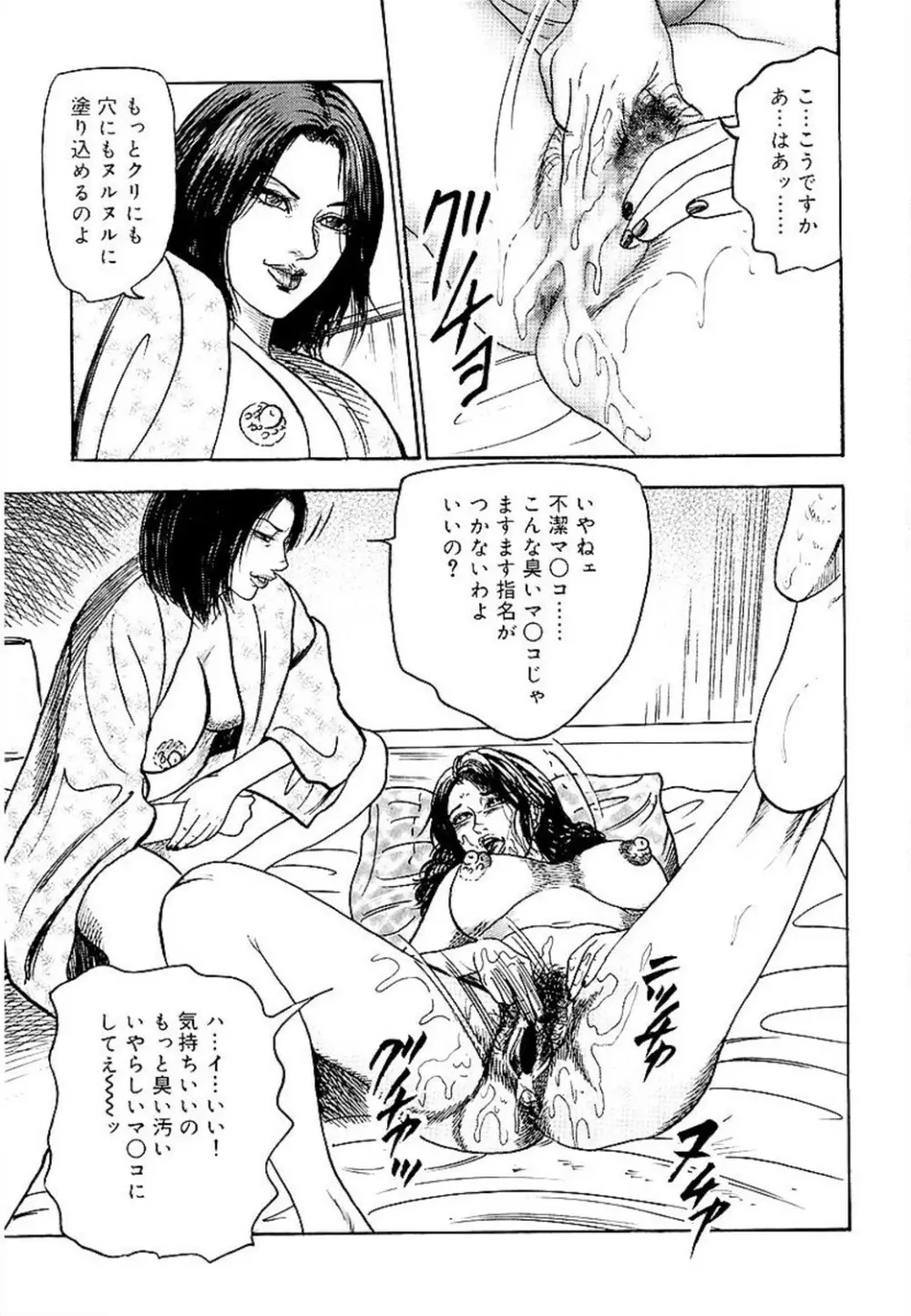 若妻綾乃のエクスタシー Page.141