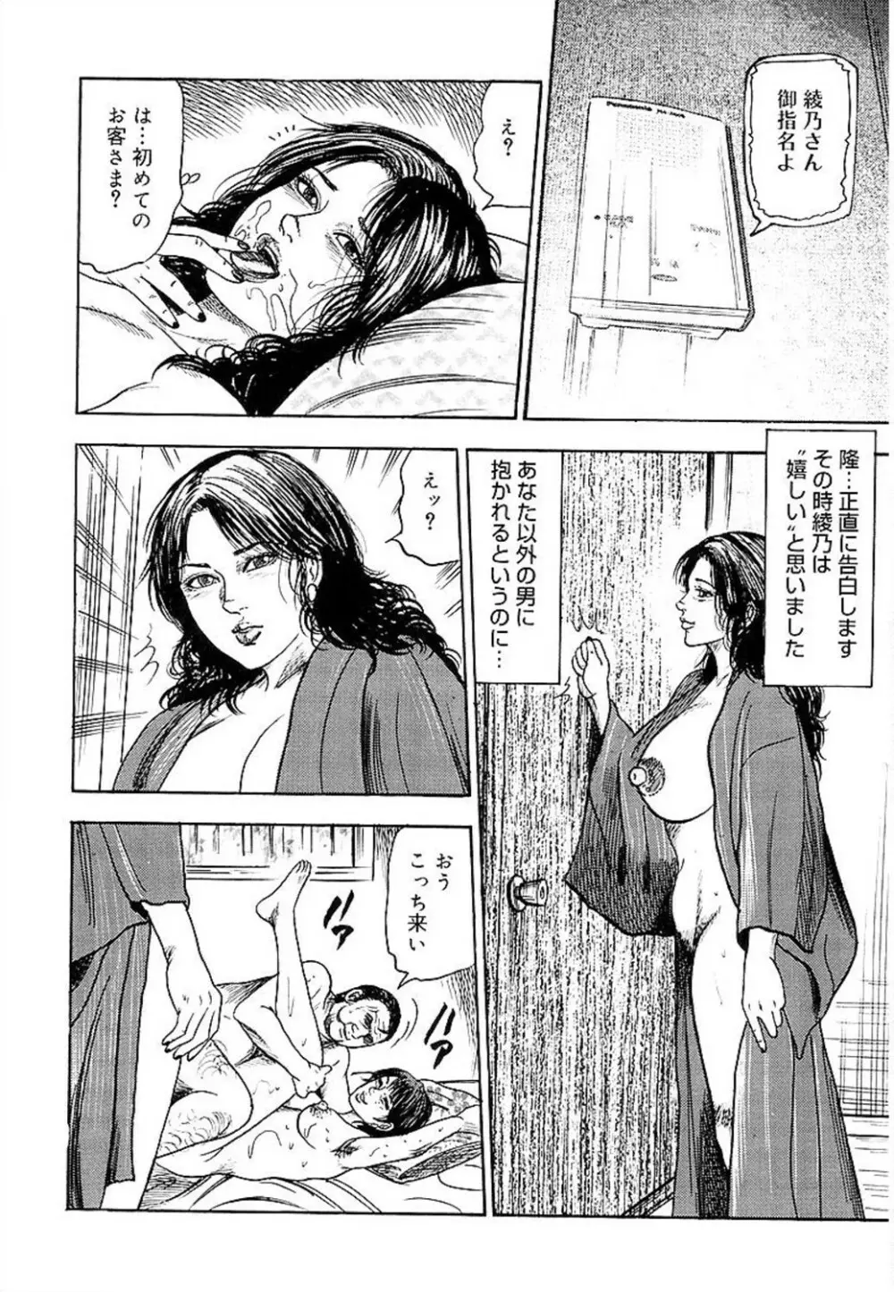 若妻綾乃のエクスタシー Page.142