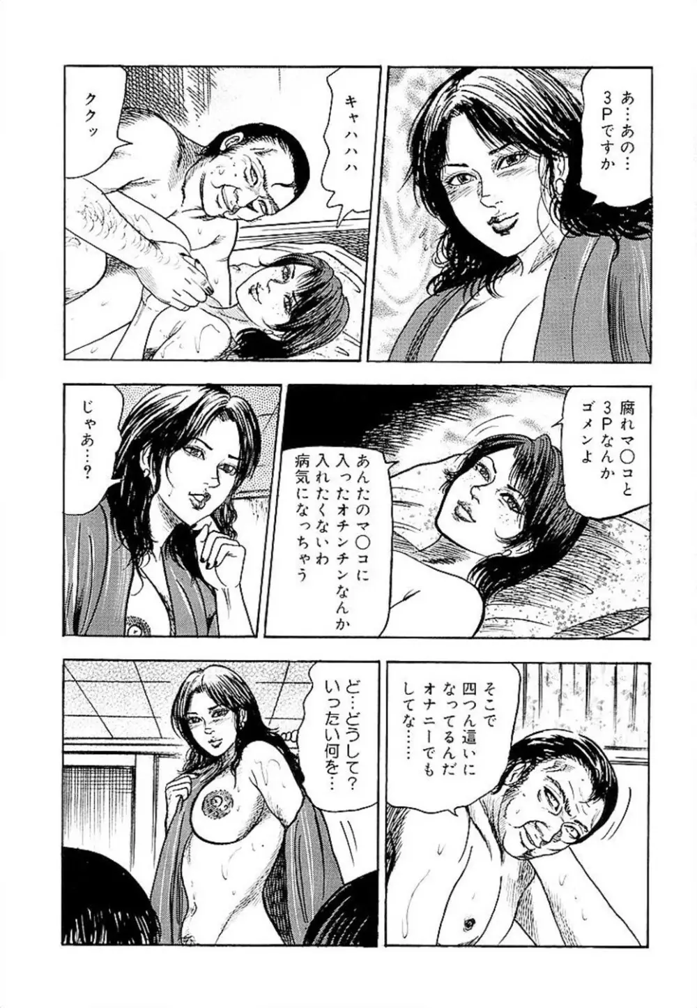 若妻綾乃のエクスタシー Page.143