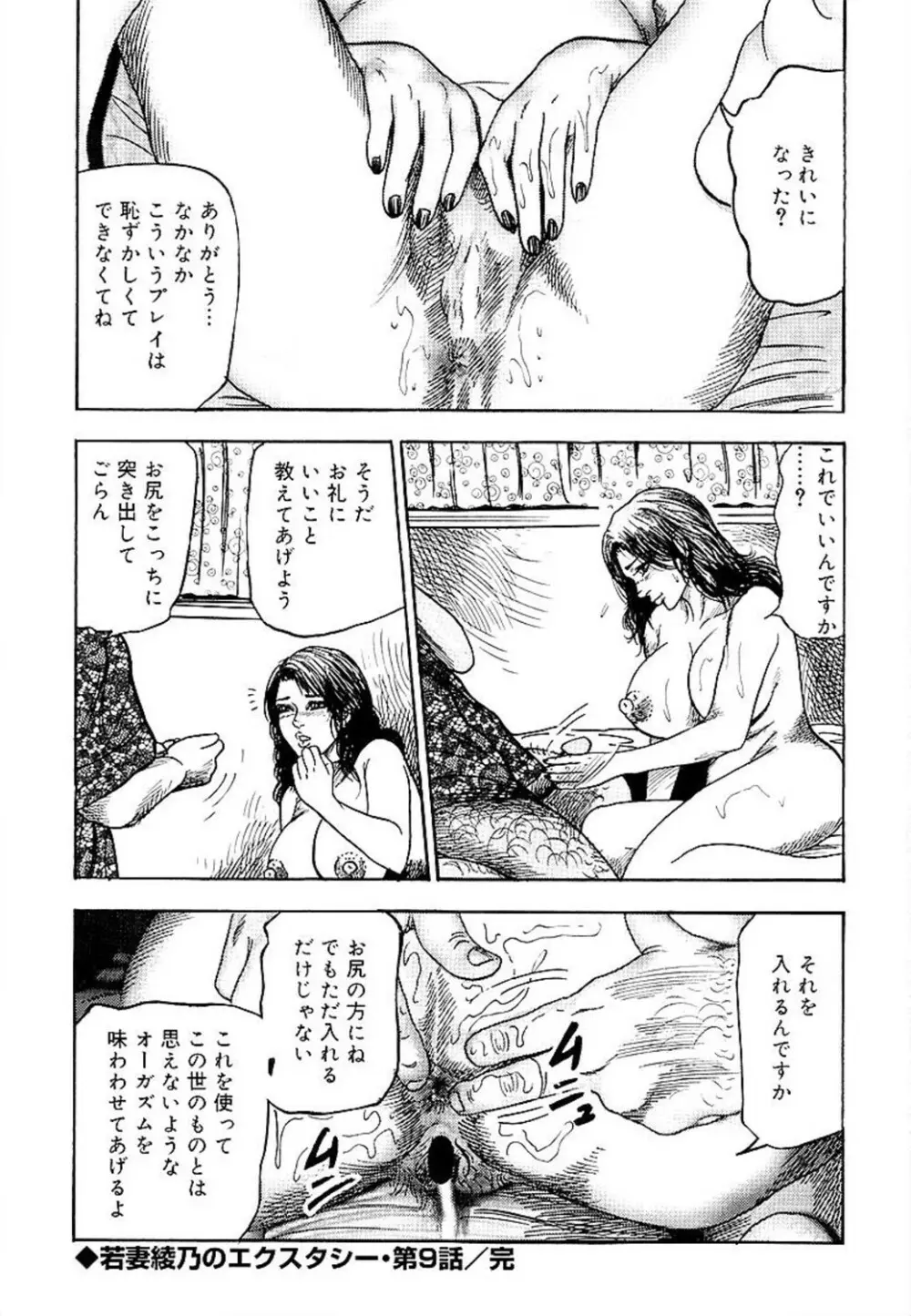 若妻綾乃のエクスタシー Page.154