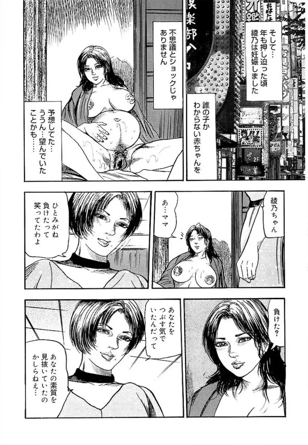 若妻綾乃のエクスタシー Page.166