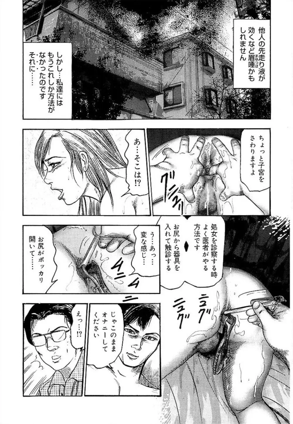 若妻綾乃のエクスタシー Page.198
