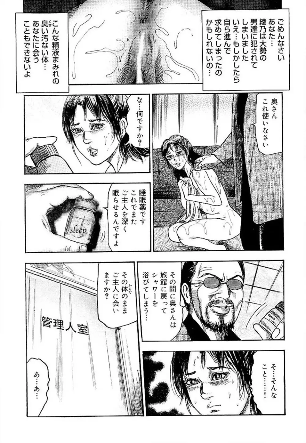 若妻綾乃のエクスタシー Page.38