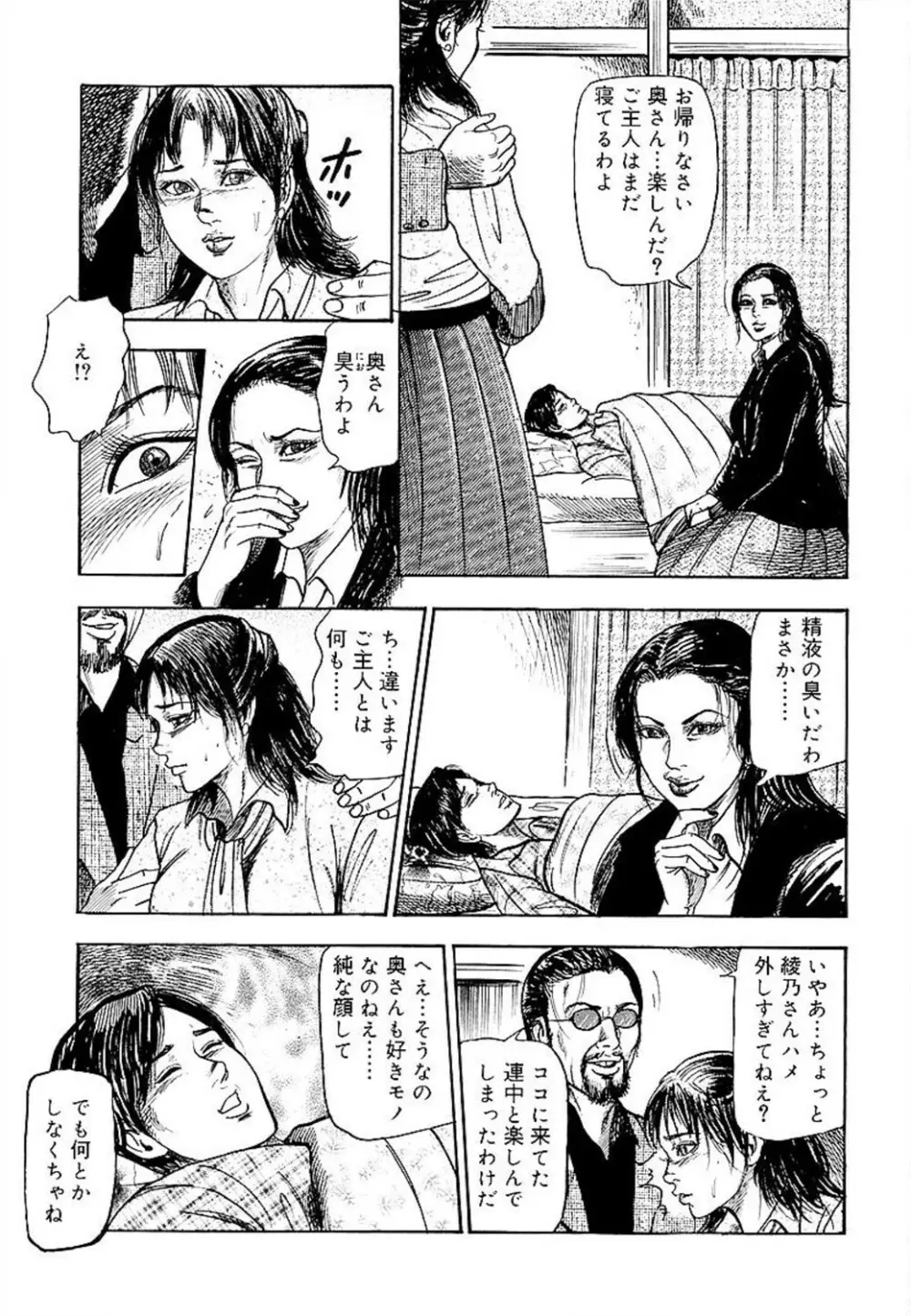 若妻綾乃のエクスタシー Page.39