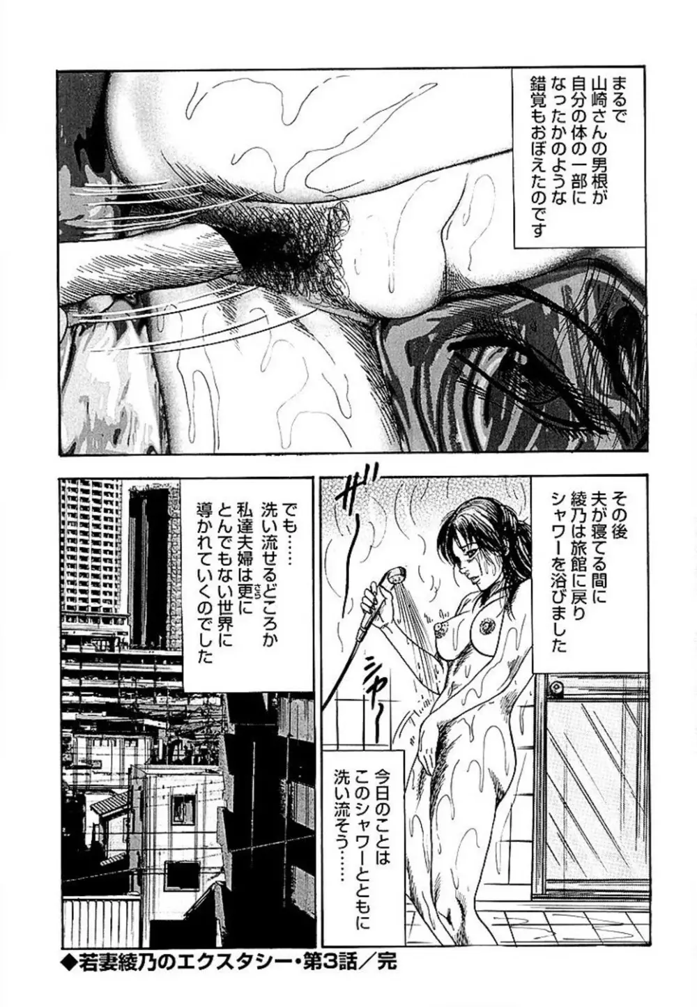 若妻綾乃のエクスタシー Page.54