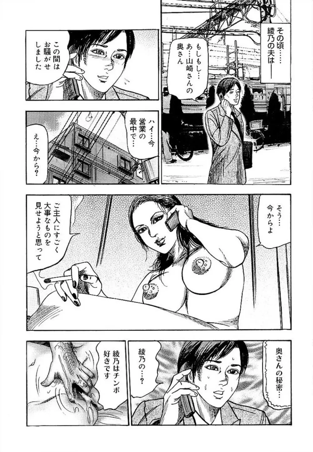 若妻綾乃のエクスタシー Page.66