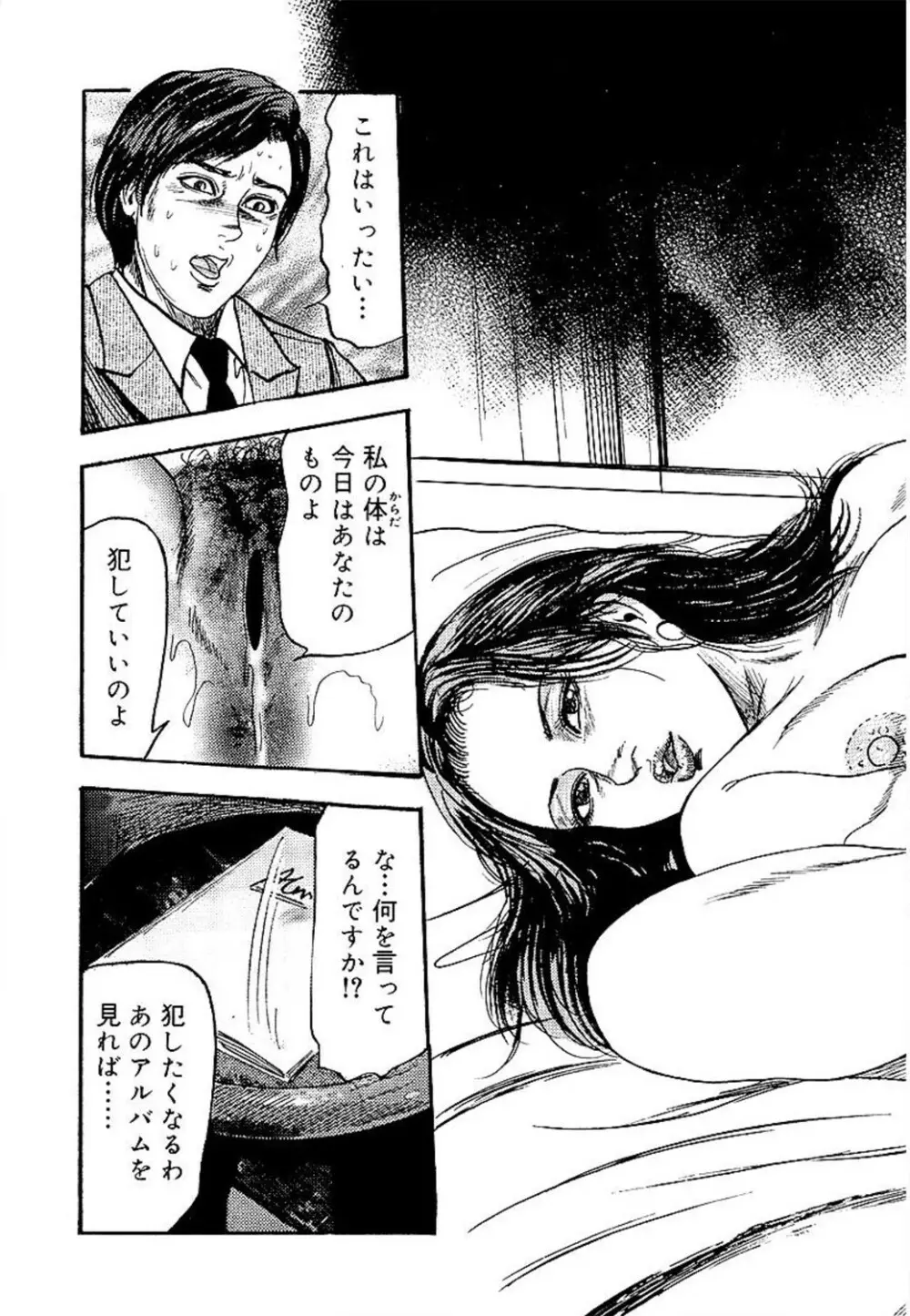 若妻綾乃のエクスタシー Page.69