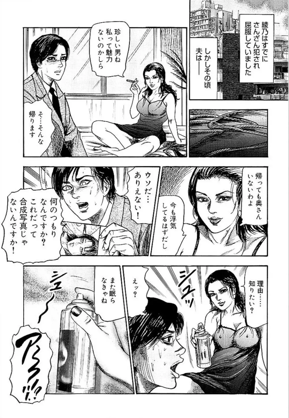 若妻綾乃のエクスタシー Page.75