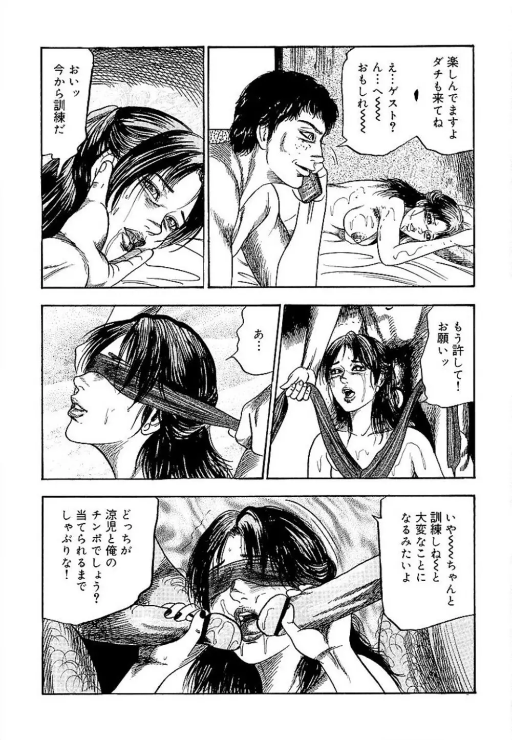 若妻綾乃のエクスタシー Page.82