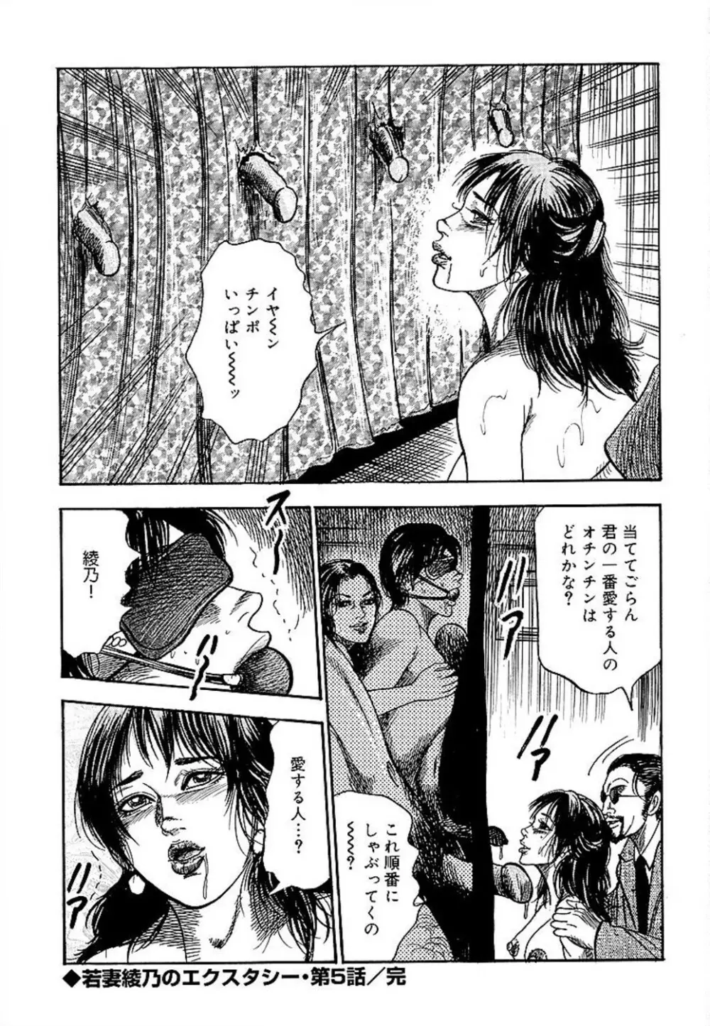 若妻綾乃のエクスタシー Page.88