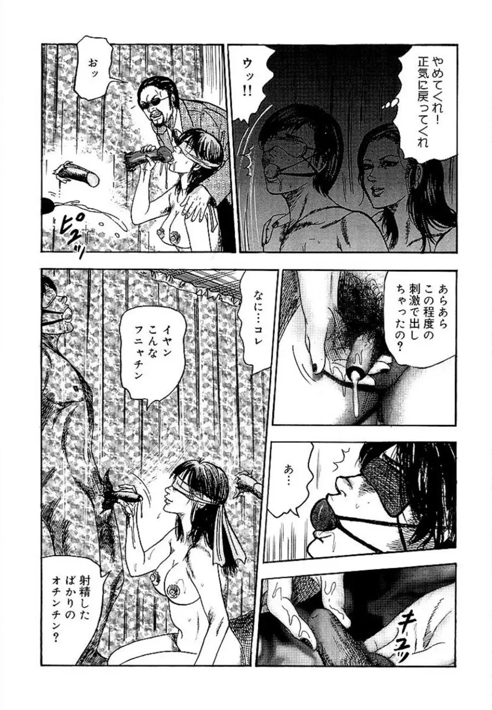 若妻綾乃のエクスタシー Page.94
