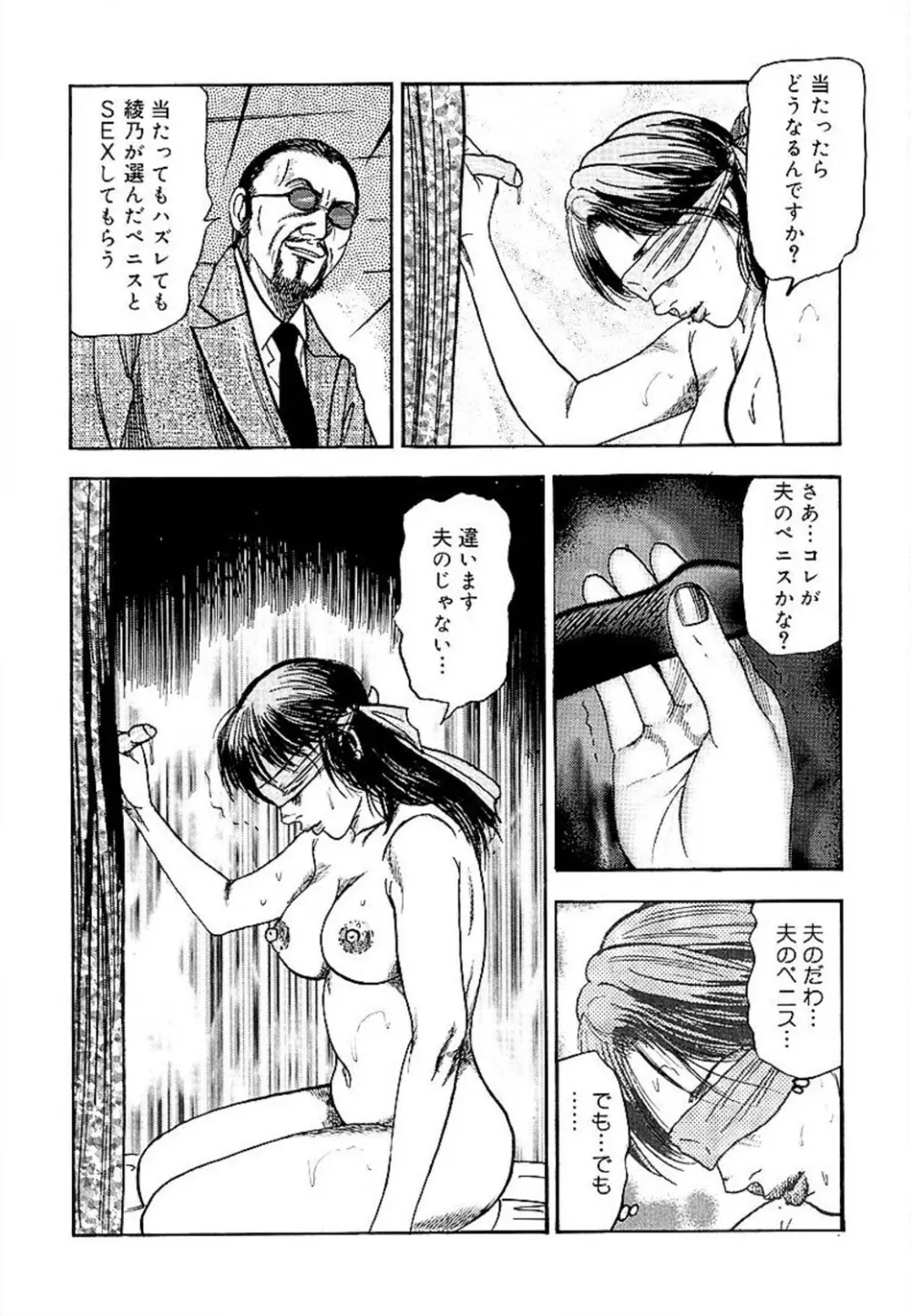 若妻綾乃のエクスタシー Page.96
