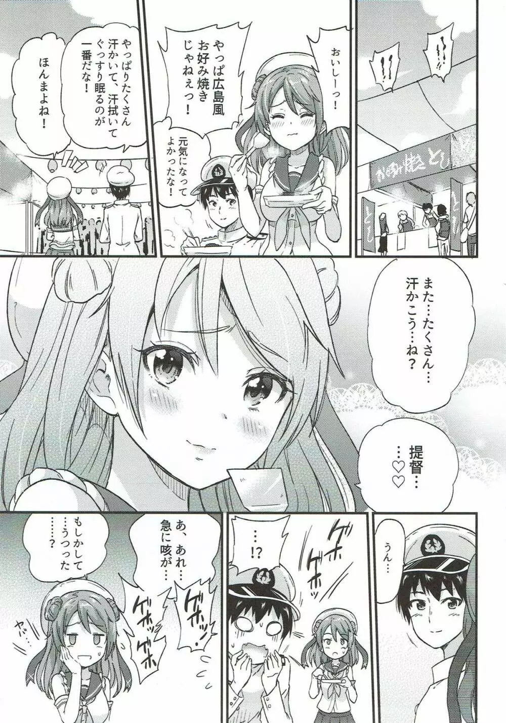 元気になって浦風ちゃん Page.24