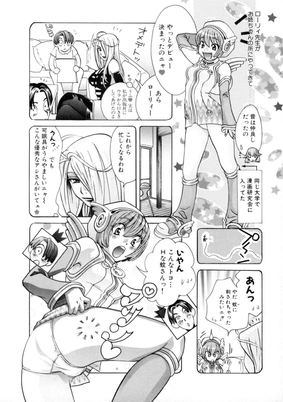 変わるわよっ★ 1 Page.89