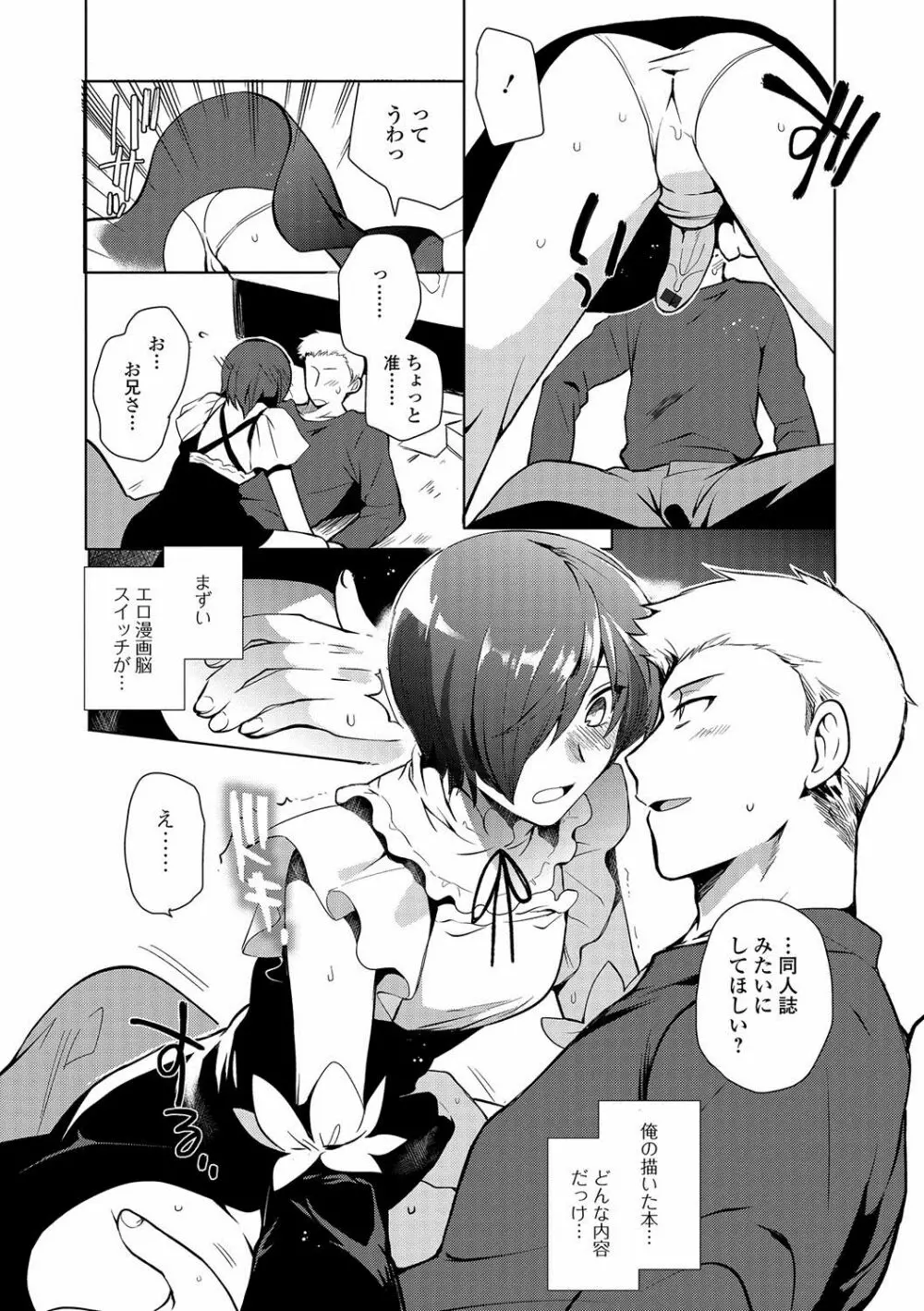 私立男の娘学園 Page.13