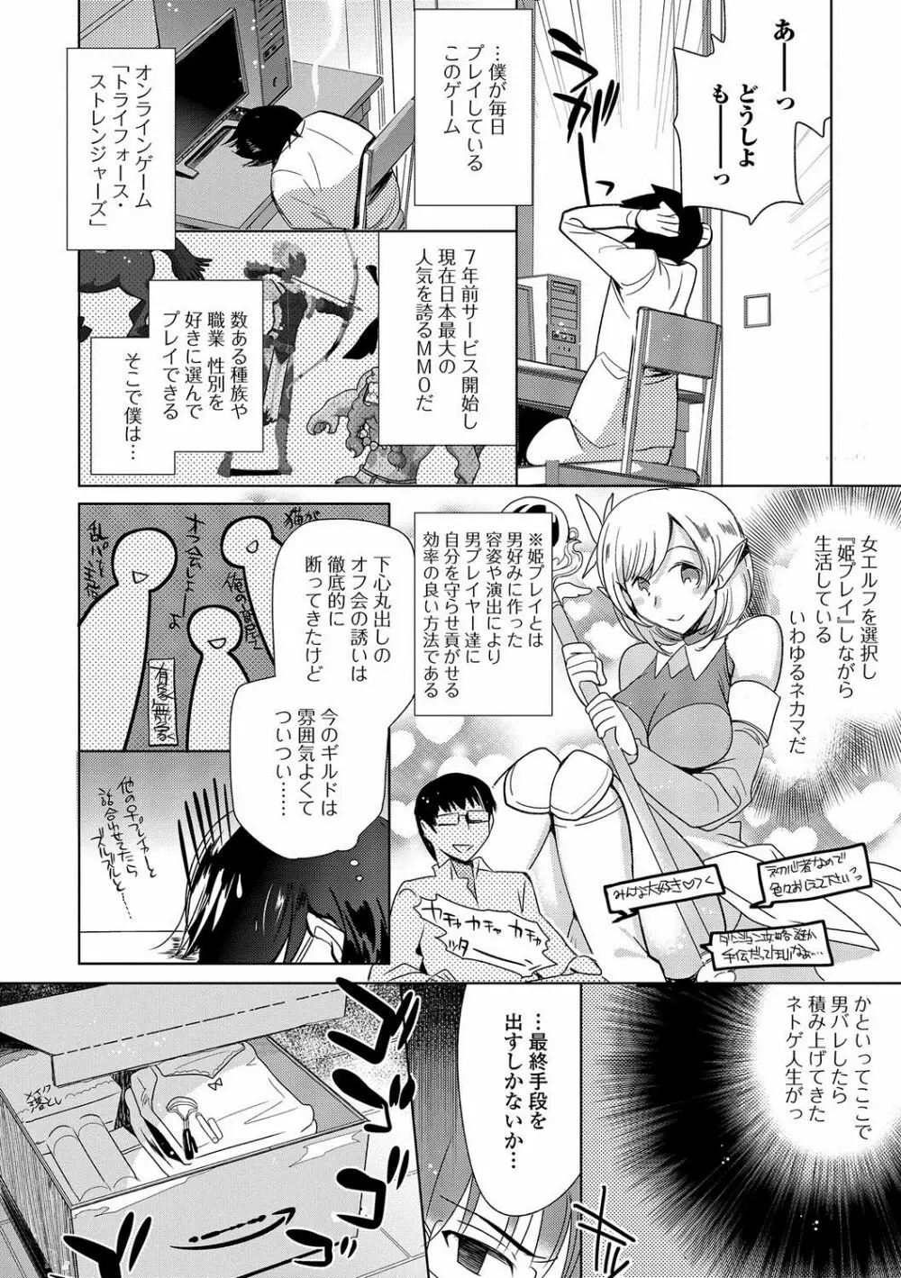 私立男の娘学園 Page.139