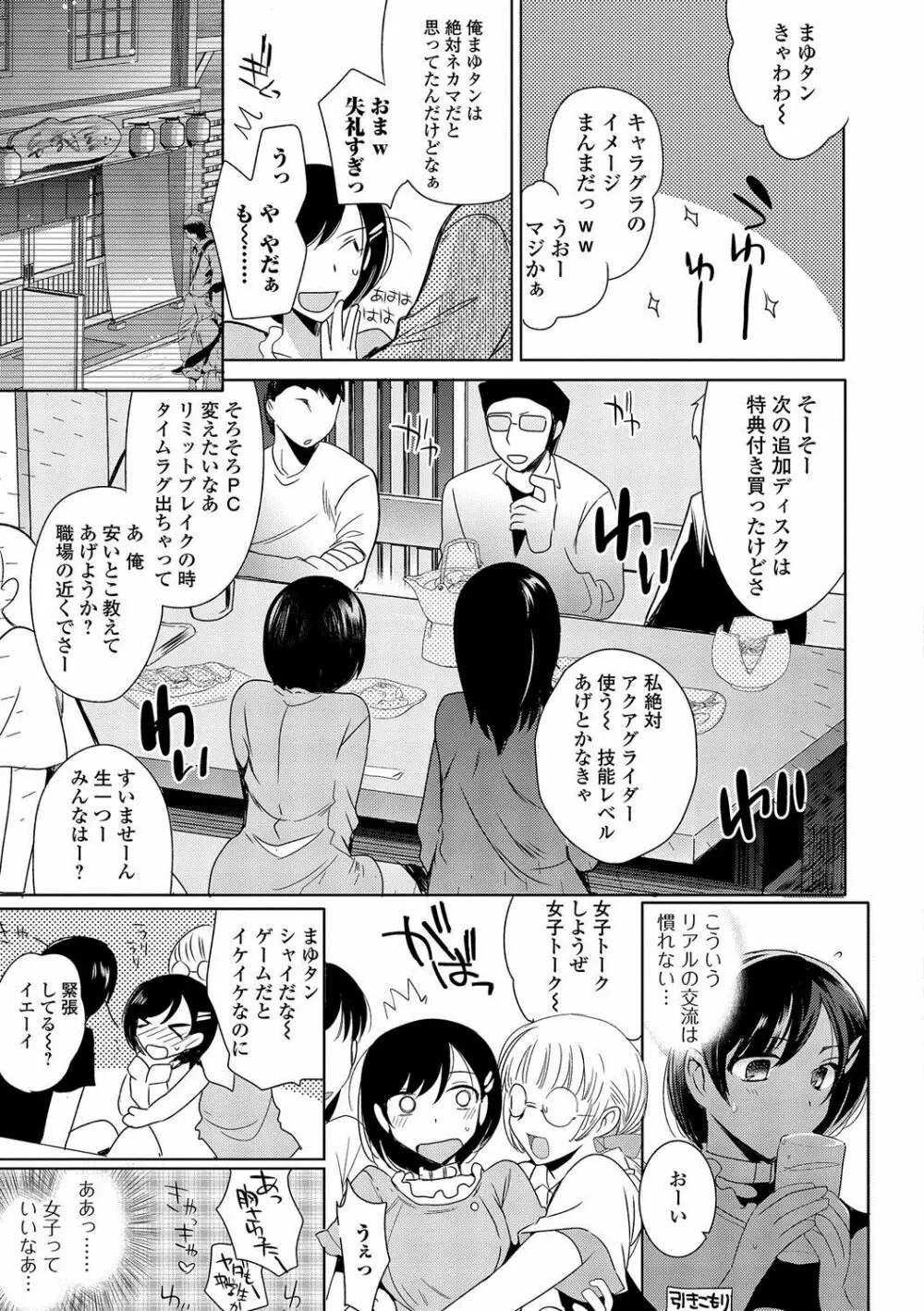 私立男の娘学園 Page.142
