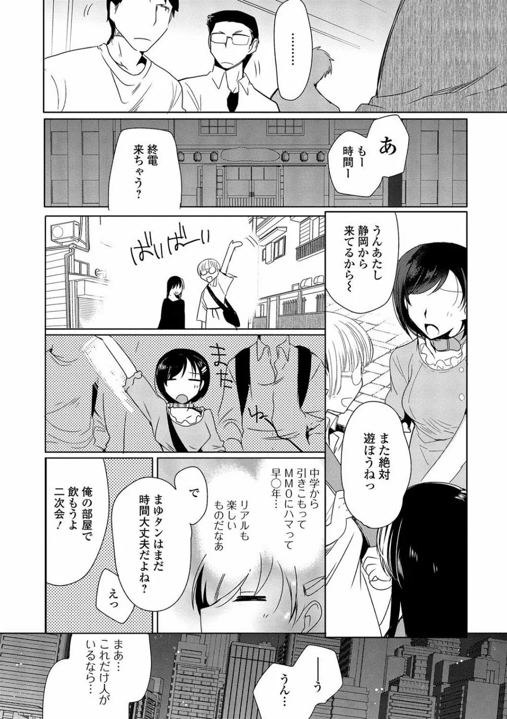 私立男の娘学園 Page.143