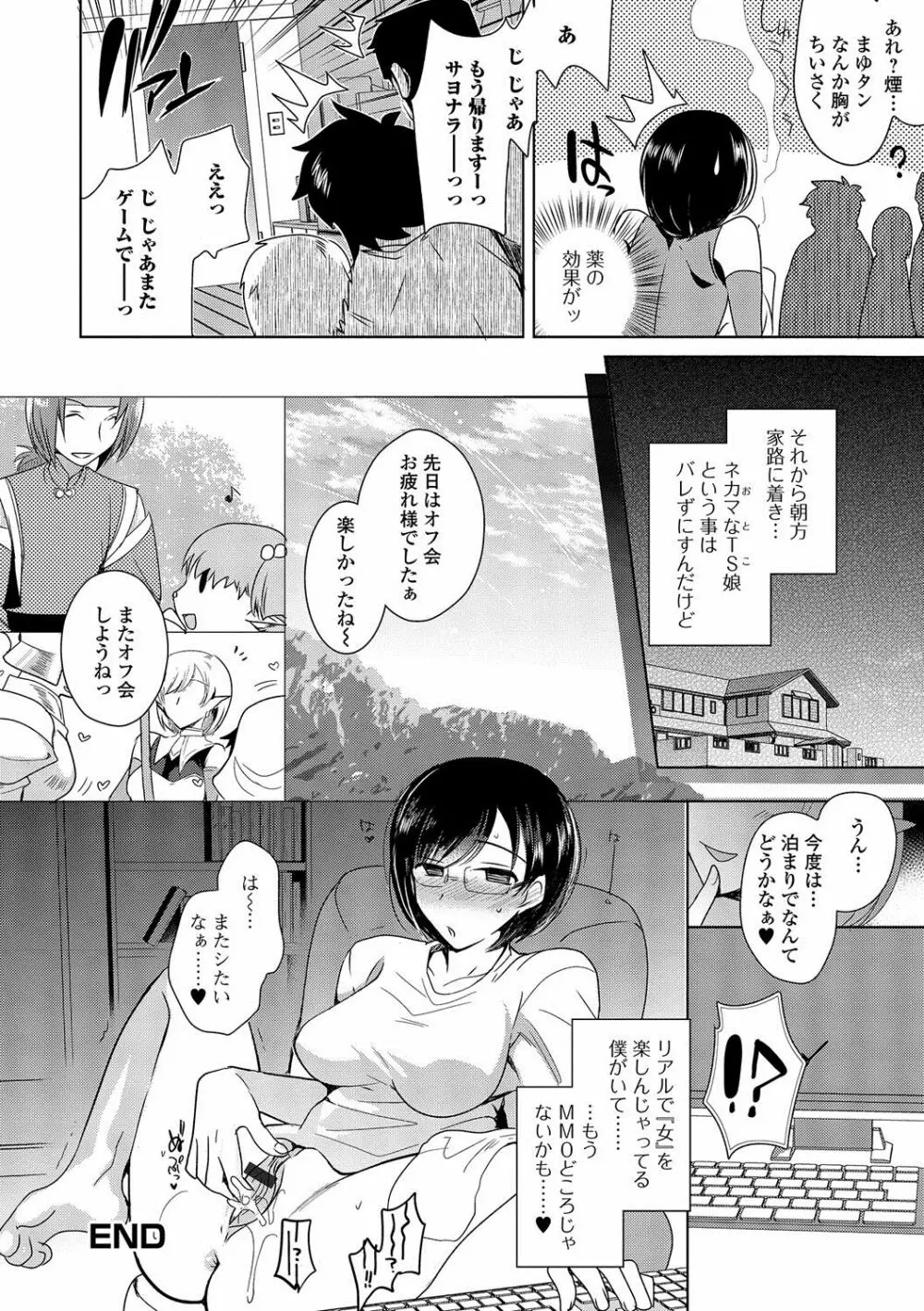 私立男の娘学園 Page.157