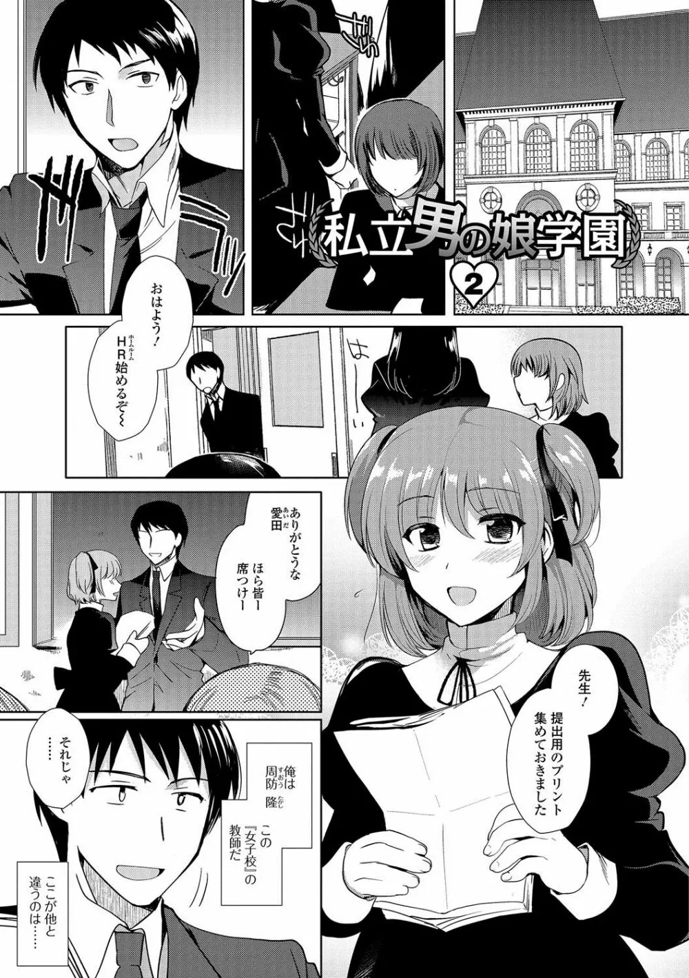 私立男の娘学園 Page.42