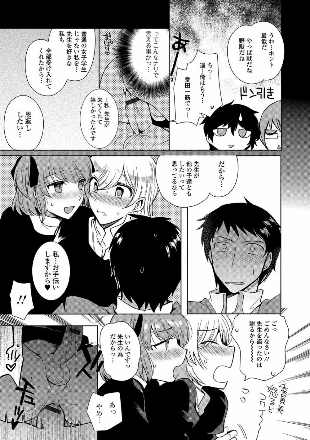 私立男の娘学園 Page.70
