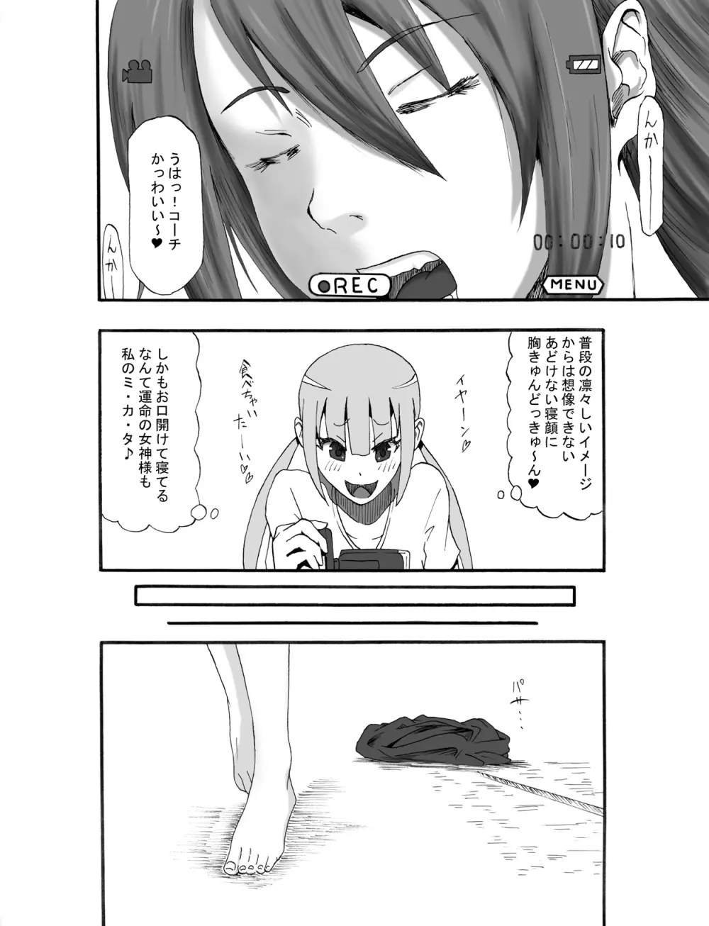 コーチわたしのウンコ食べてくださいっ! Page.7