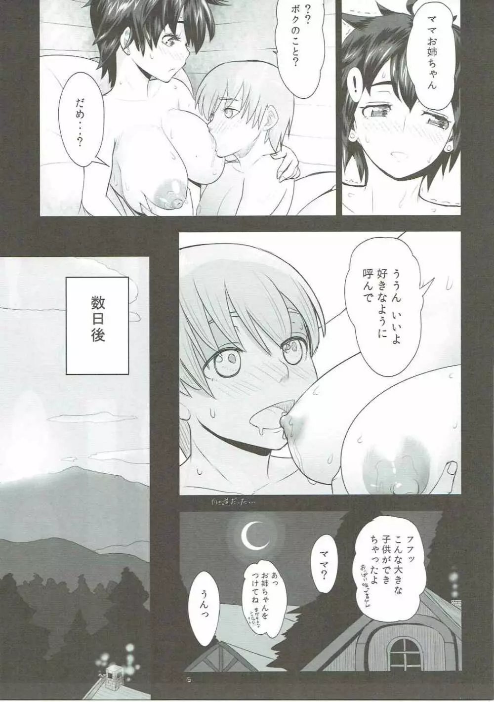 面倒見のいい勇者様 Page.14