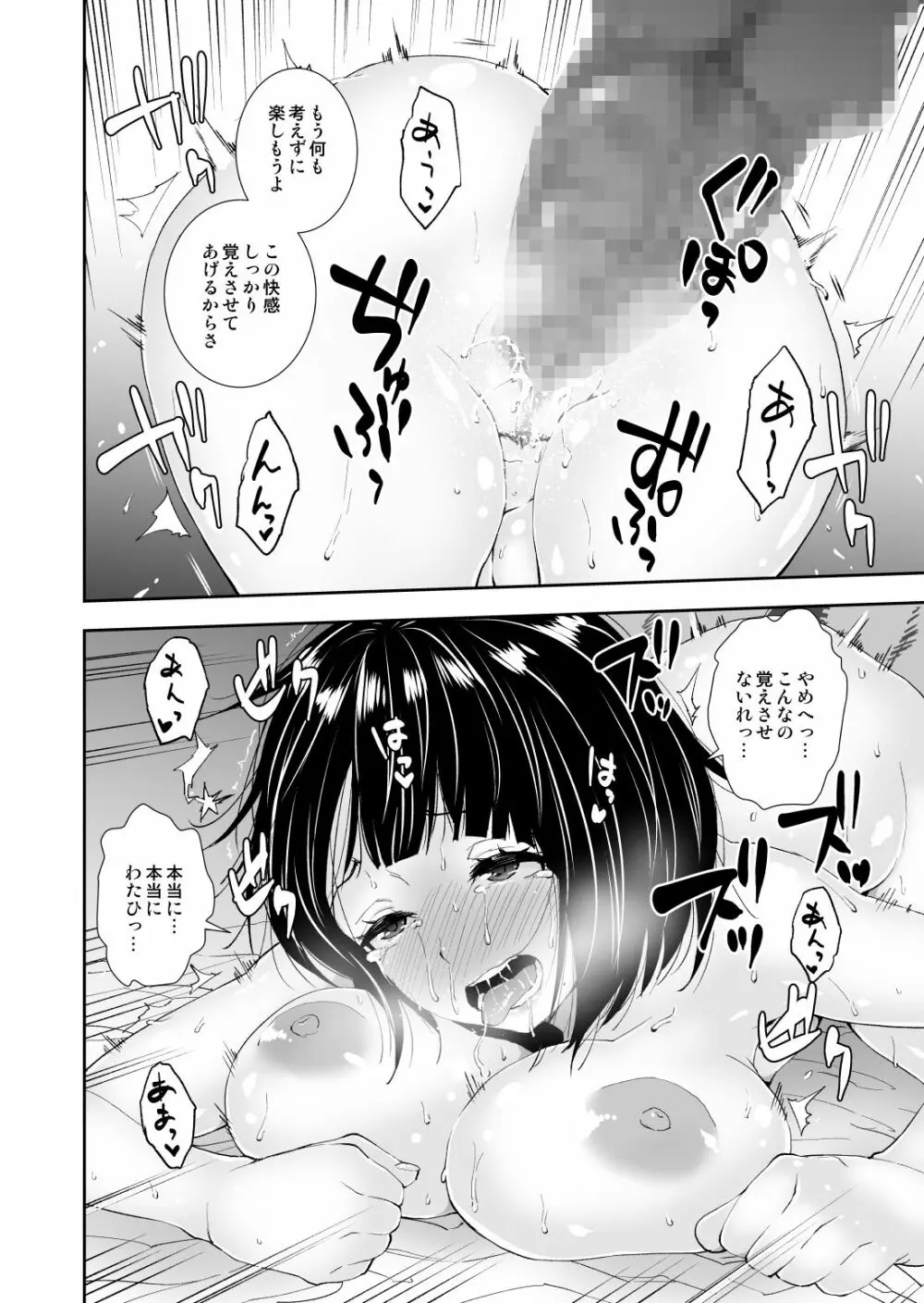 隣の奥さん媚薬で寝取る Page.19