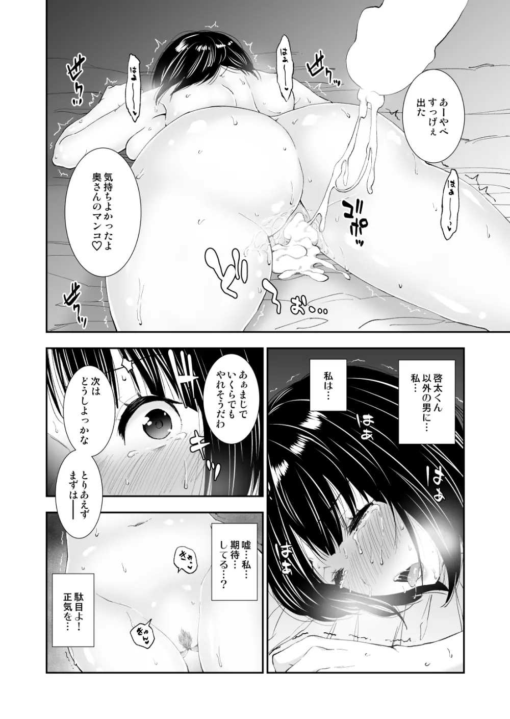 隣の奥さん媚薬で寝取る Page.23