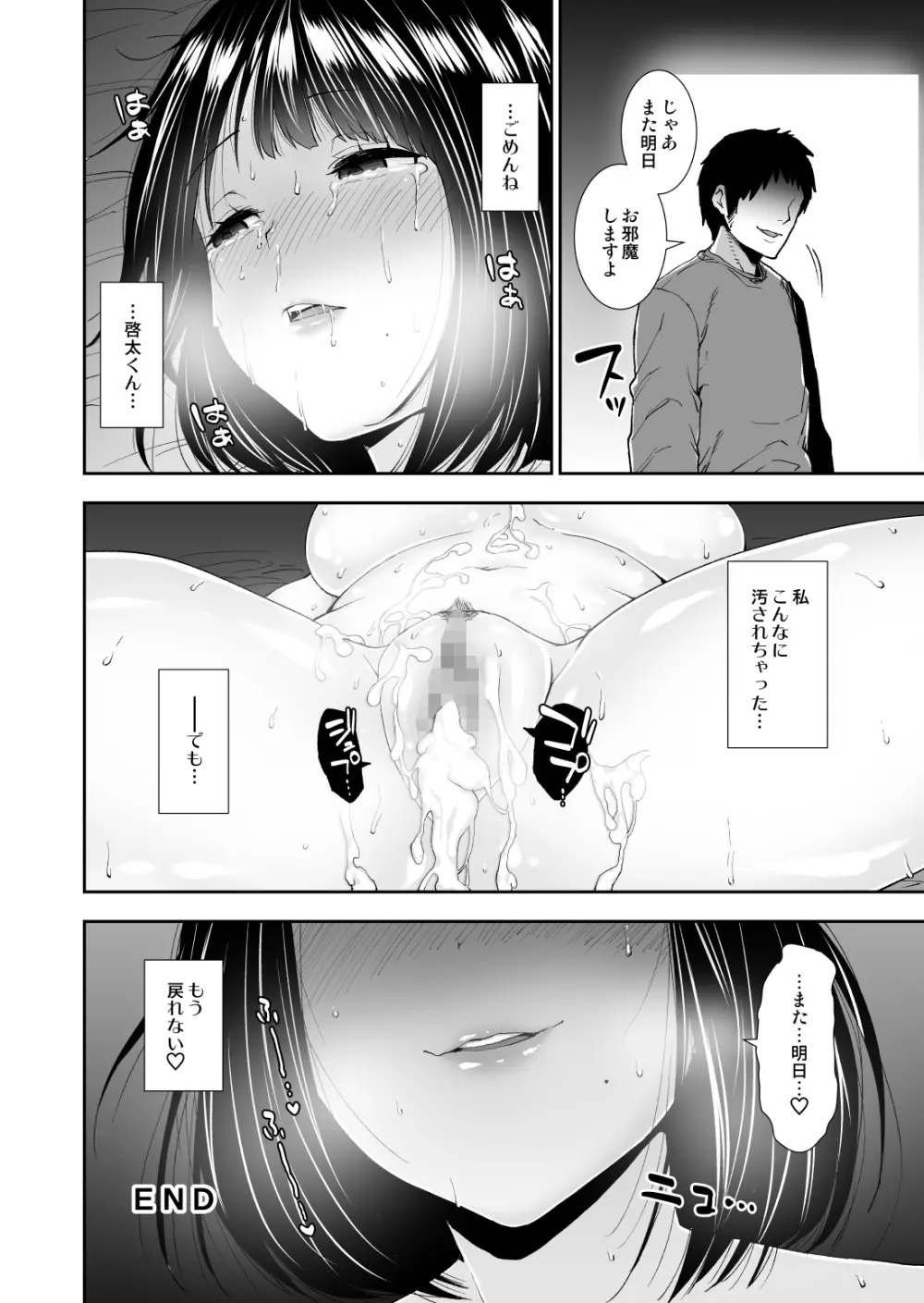 隣の奥さん媚薬で寝取る Page.33