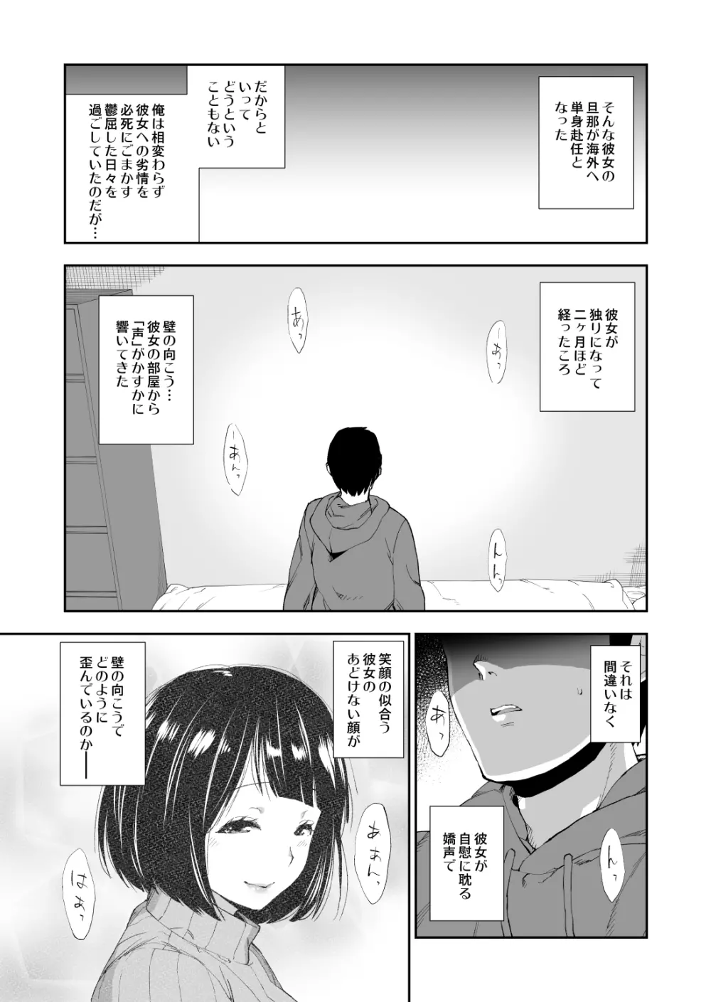 隣の奥さん媚薬で寝取る Page.4