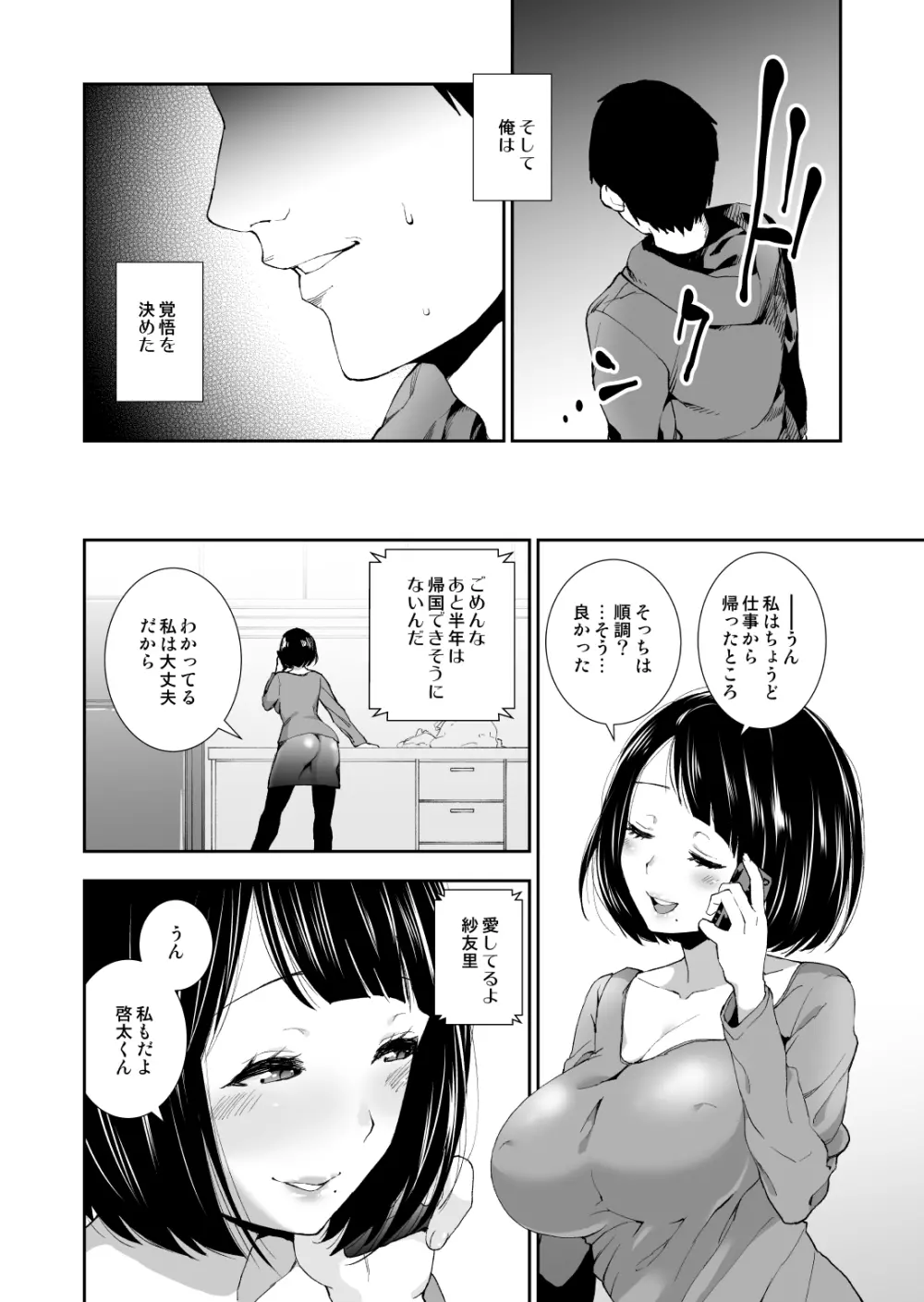 隣の奥さん媚薬で寝取る Page.5