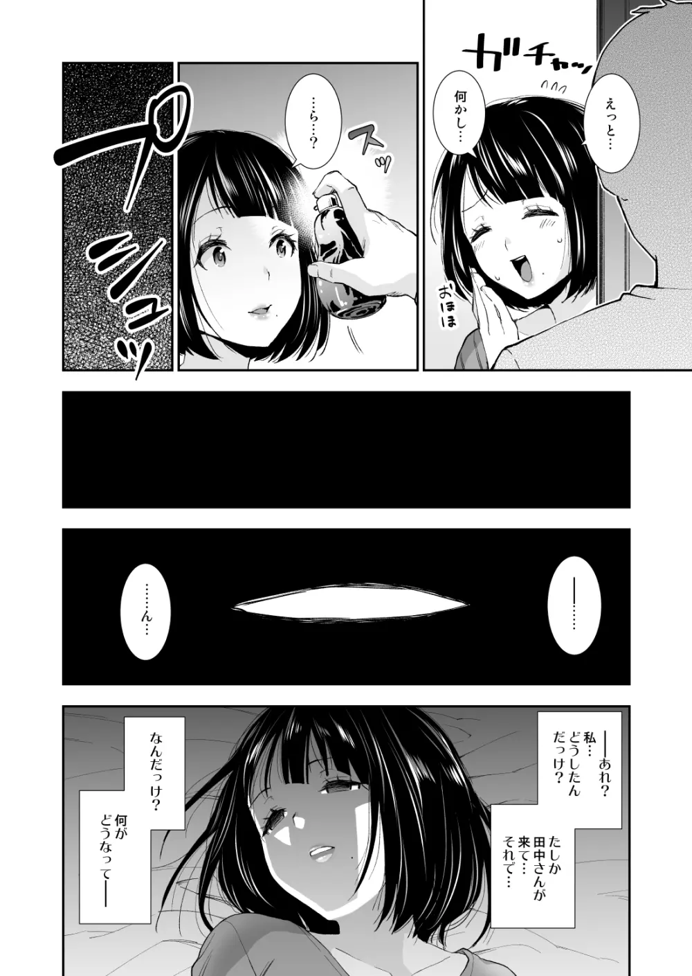 隣の奥さん媚薬で寝取る Page.7