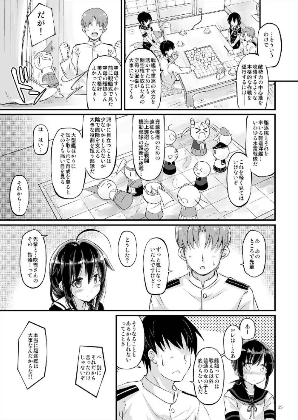 こおりのせかい Page.25