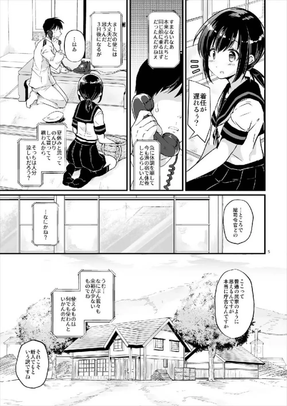 こおりのせかい Page.5