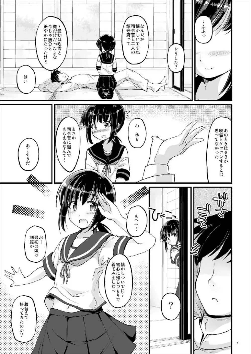 こおりのせかい Page.7