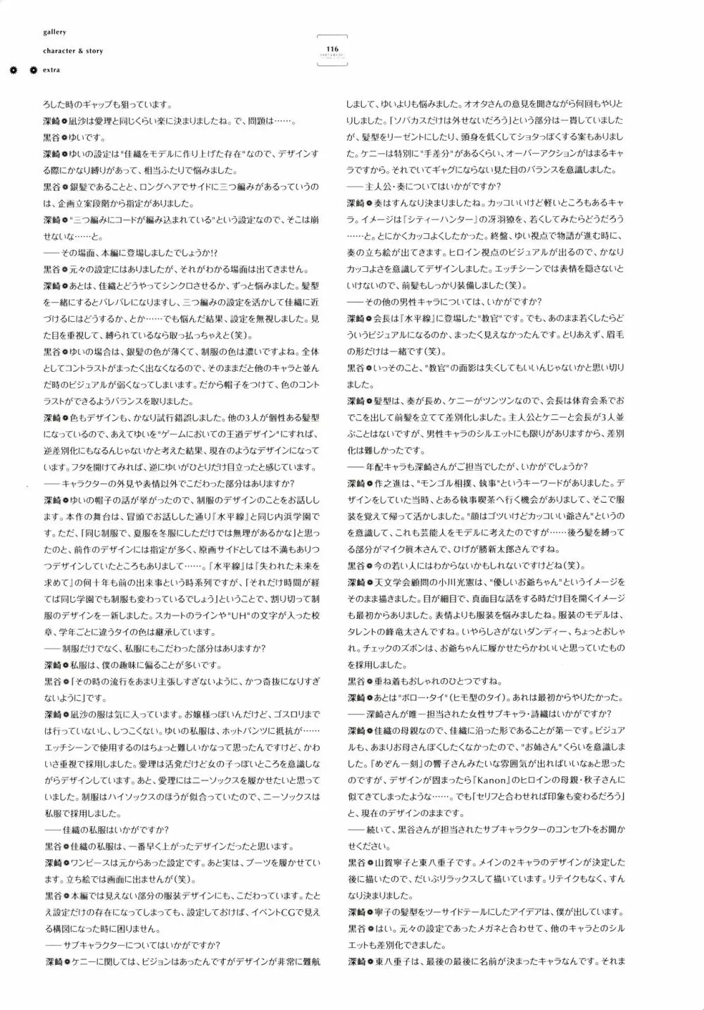 失われた未来を求めて ビジュアルファンブック Page.108