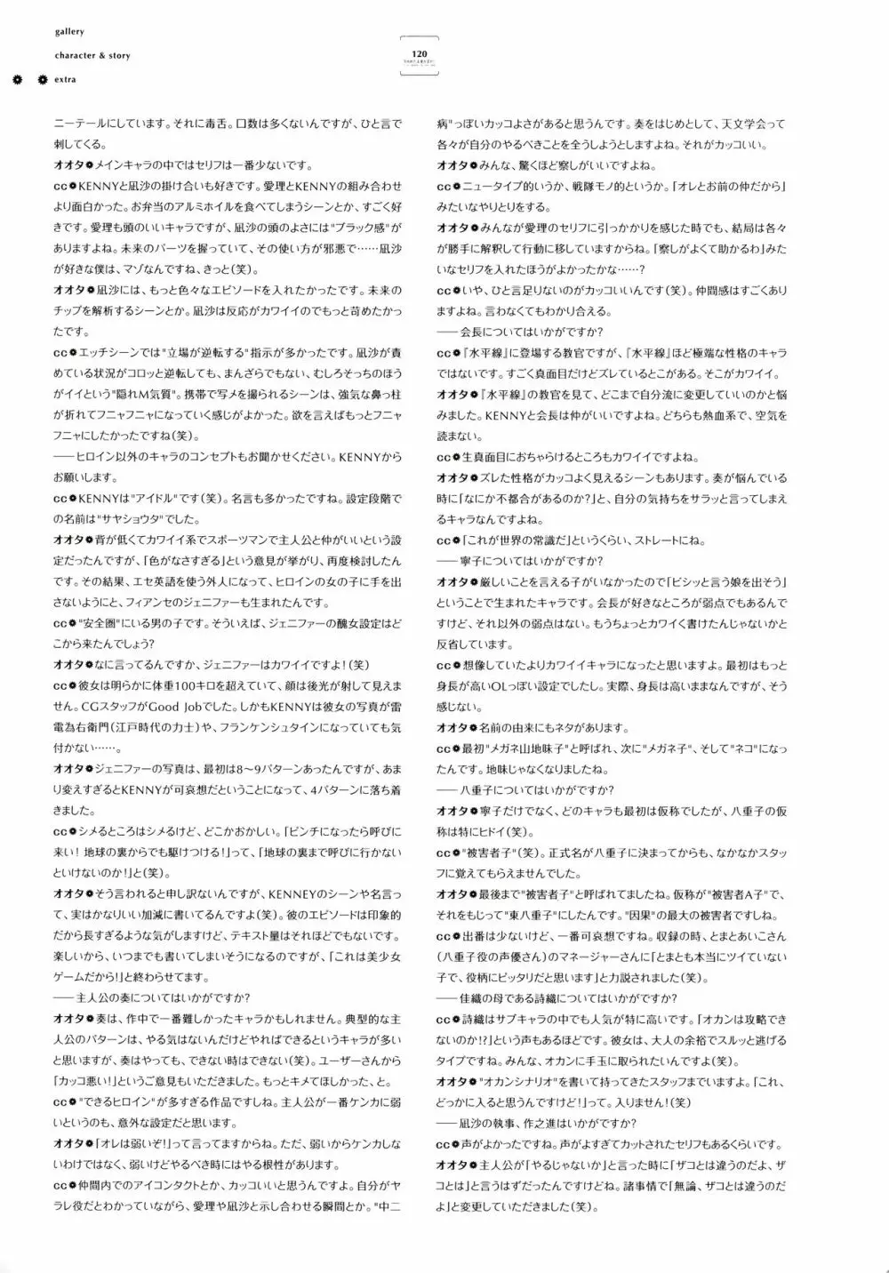 失われた未来を求めて ビジュアルファンブック Page.112