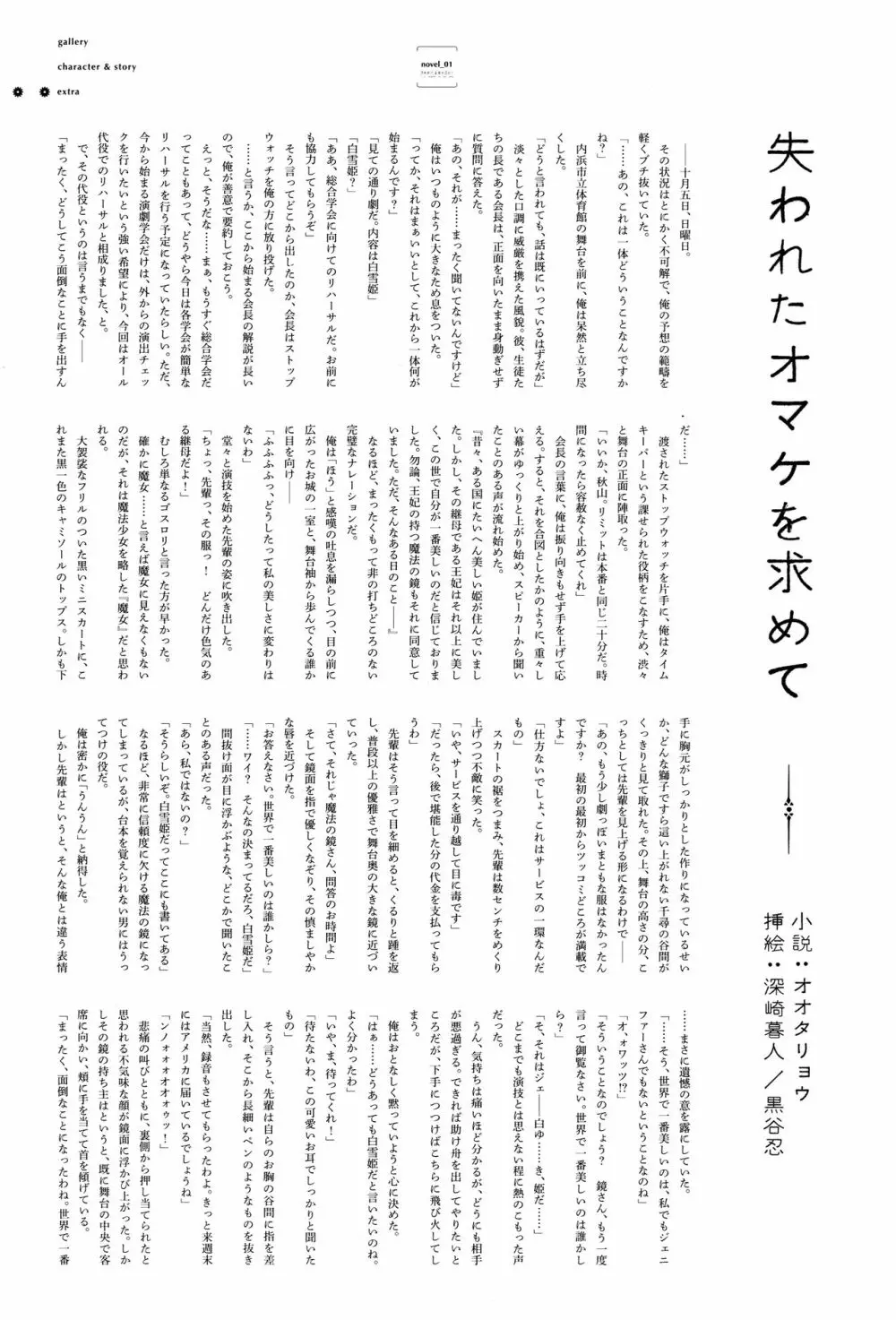 失われた未来を求めて ビジュアルファンブック Page.115