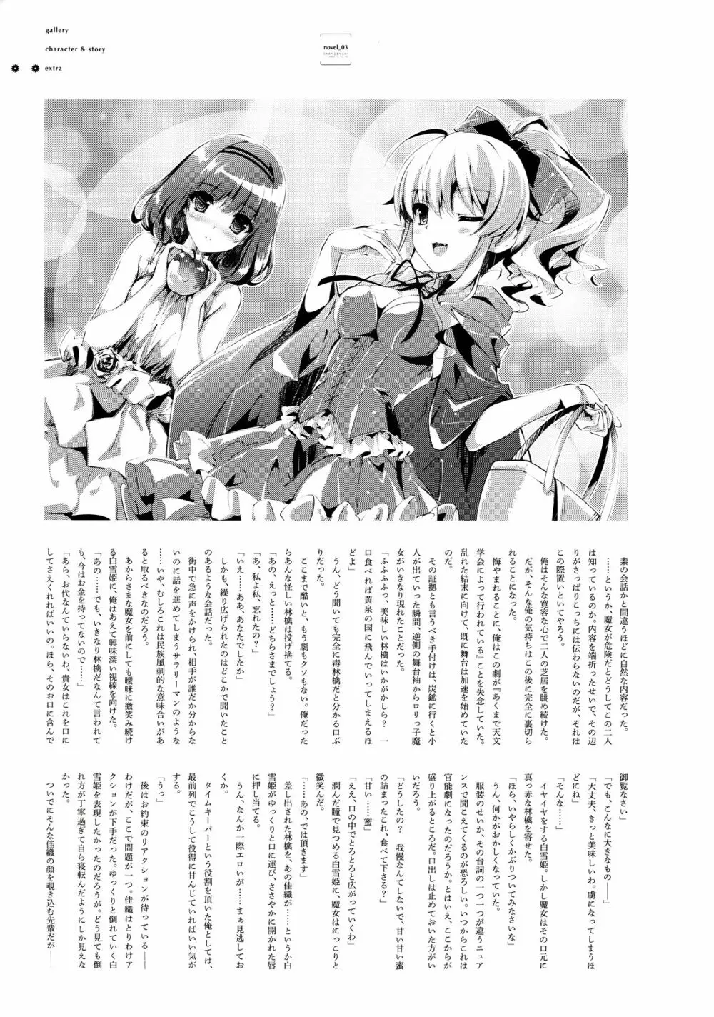 失われた未来を求めて ビジュアルファンブック Page.117