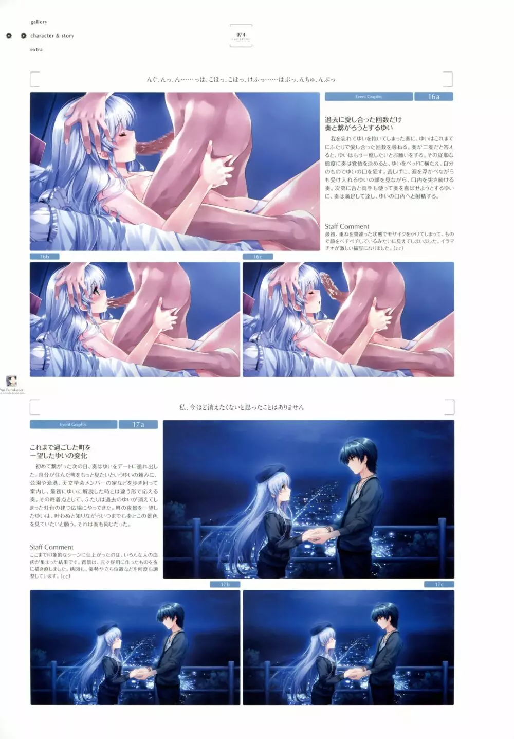 失われた未来を求めて ビジュアルファンブック Page.66