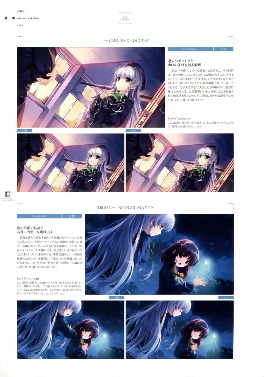 失われた未来を求めて ビジュアルファンブック Page.68