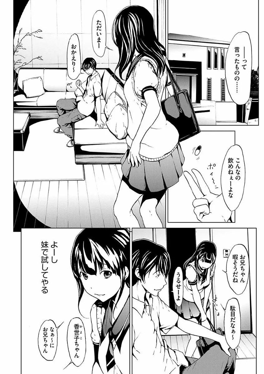 オトナになる薬 Page.8