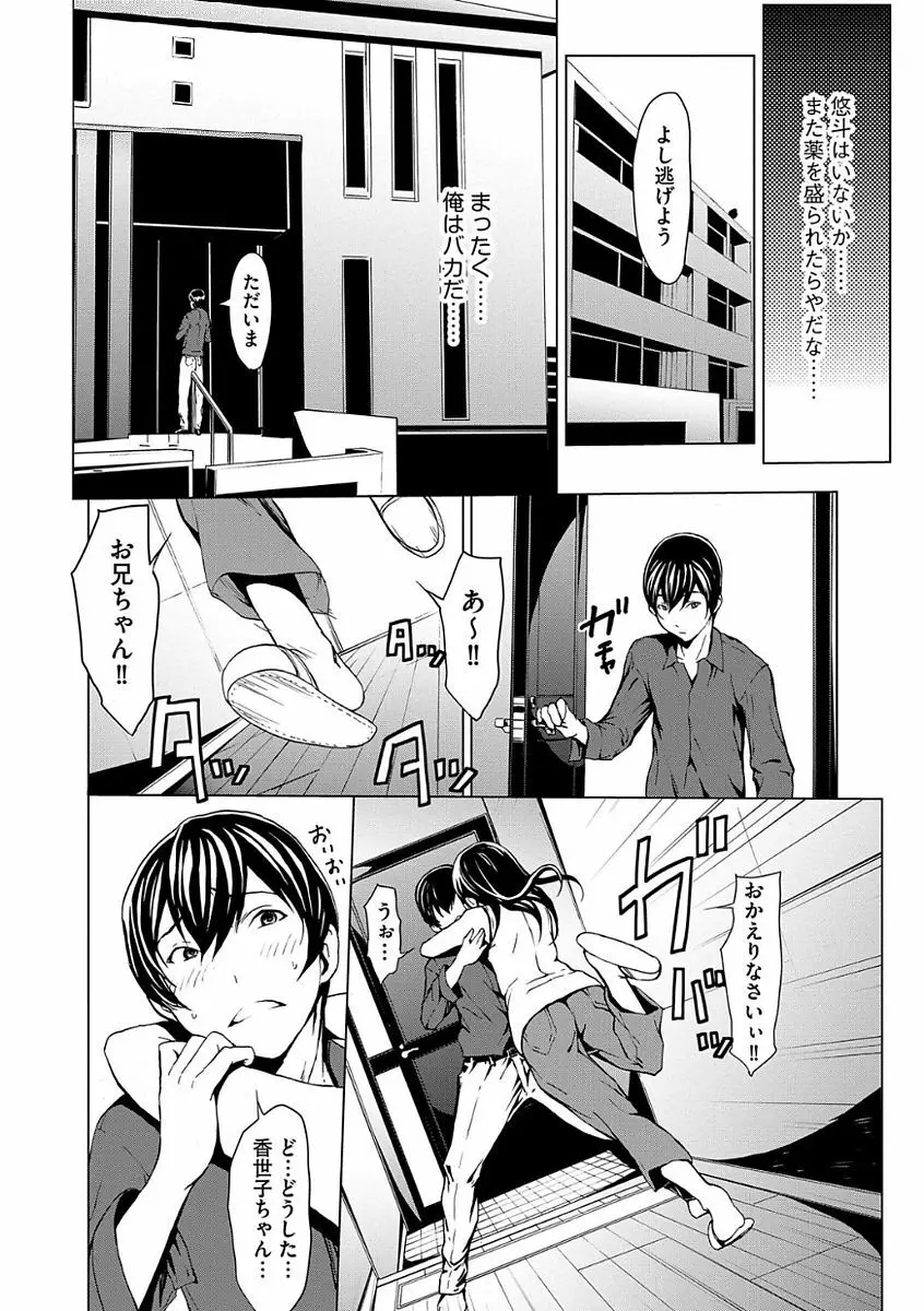 オトナになる薬 Page.84