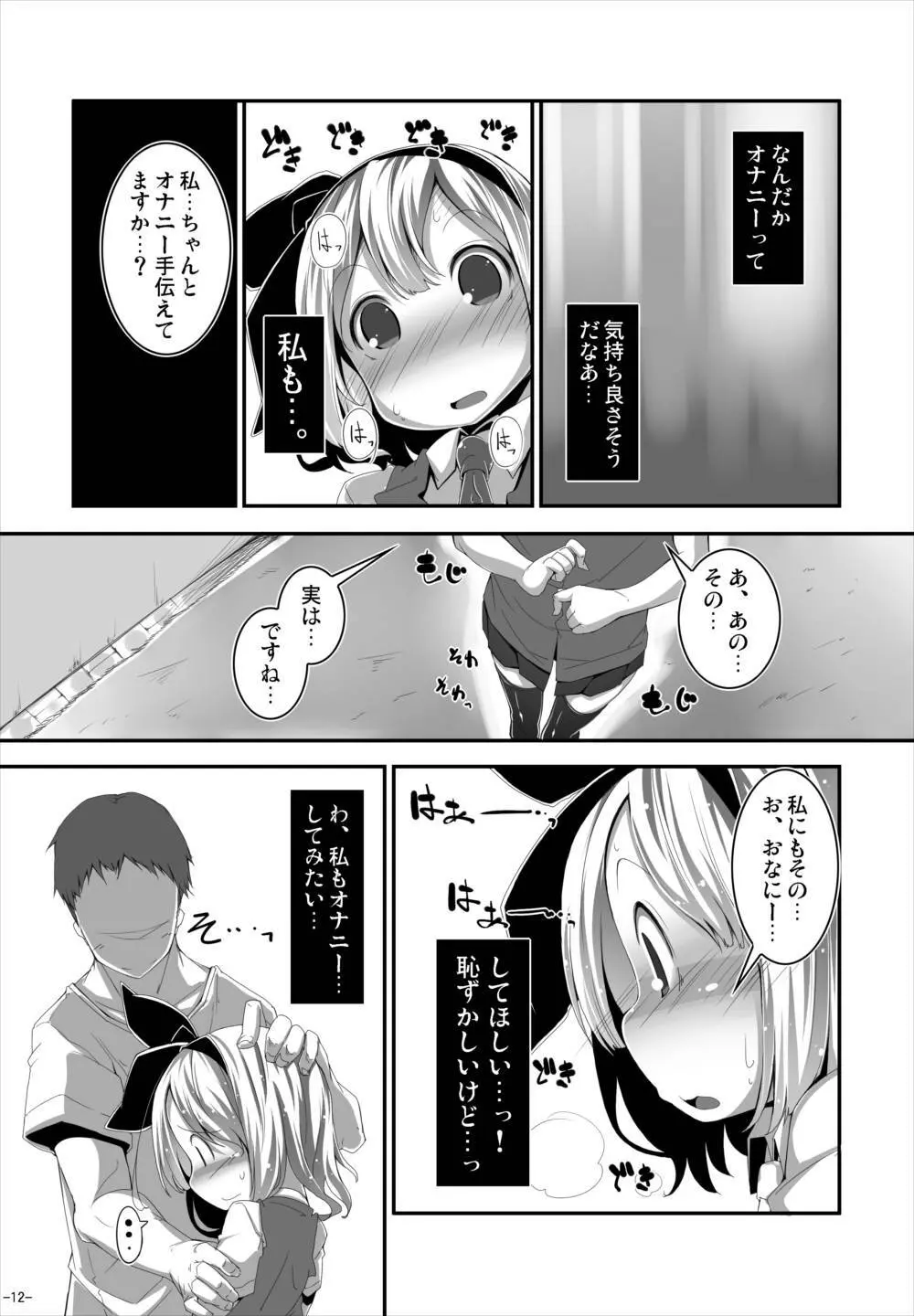 あなたに一途で良いですか? Page.11